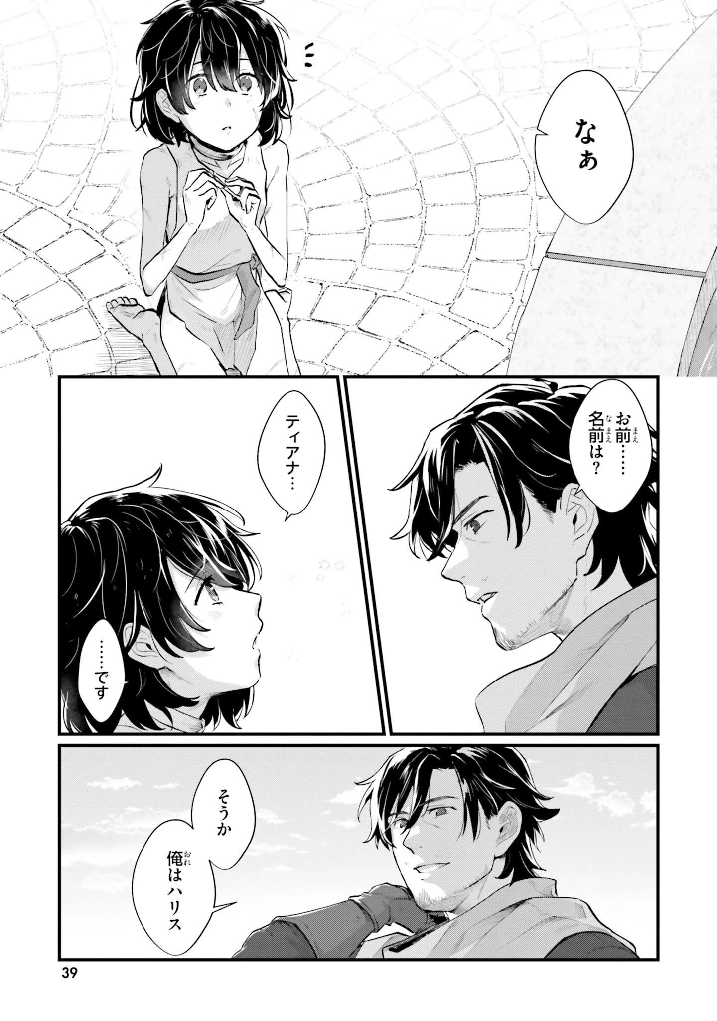 酔っぱらい盗賊、奴隷の少女を買う 第1話 - 38