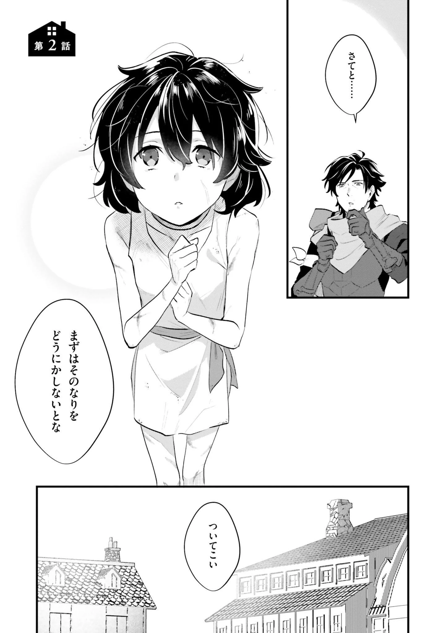 酔っぱらい盗賊、奴隷の少女を買う 第2話 - 1