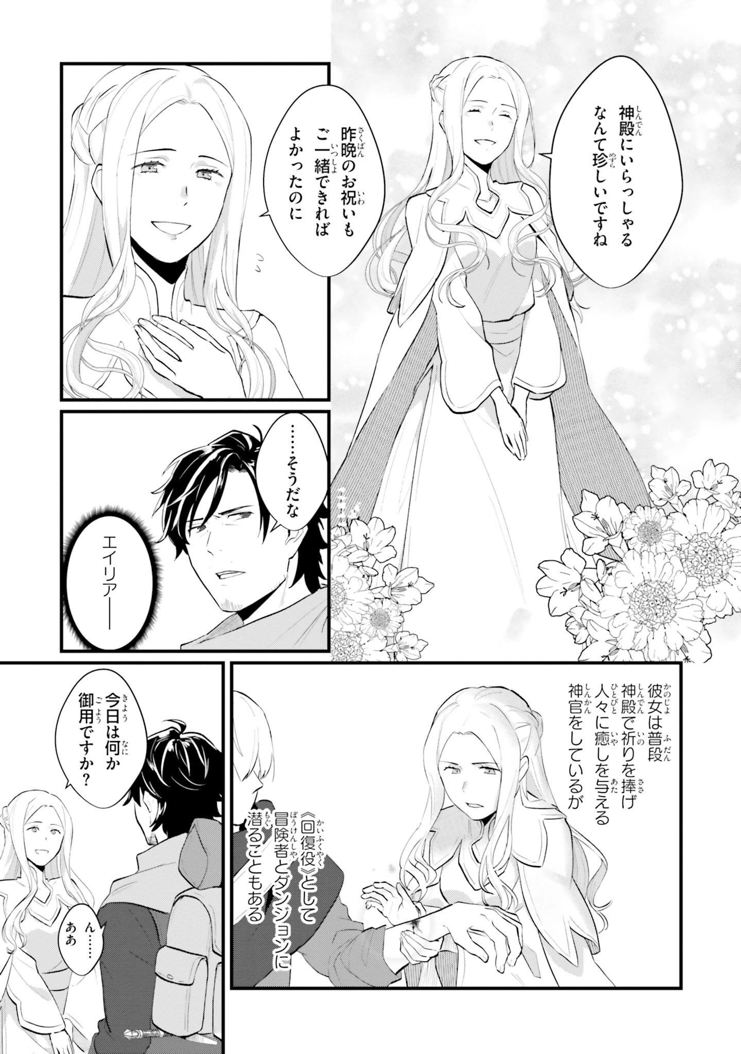 酔っぱらい盗賊、奴隷の少女を買う 第2話 - 3