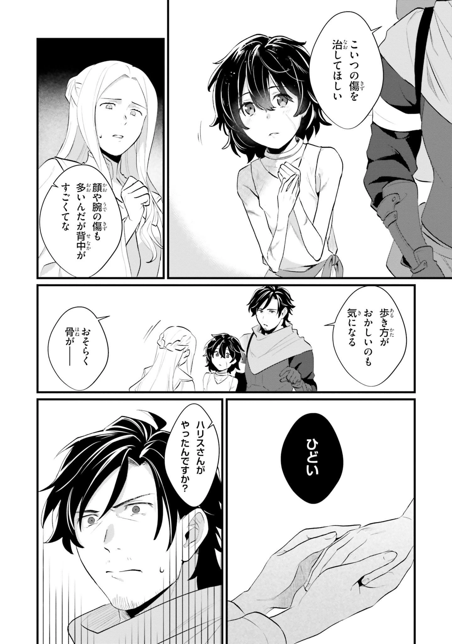 酔っぱらい盗賊、奴隷の少女を買う 第2話 - 4