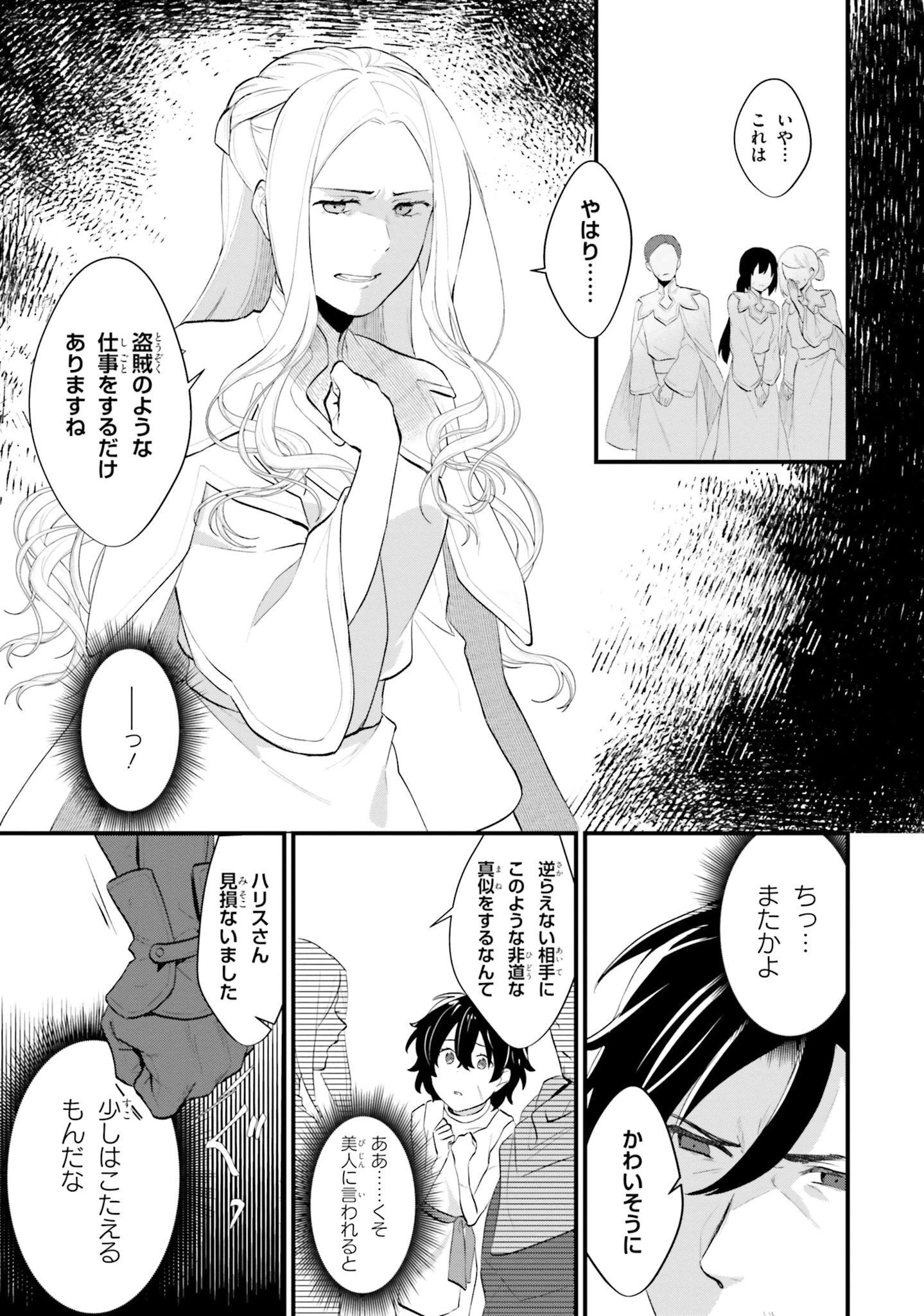 酔っぱらい盗賊、奴隷の少女を買う 第2話 - 5