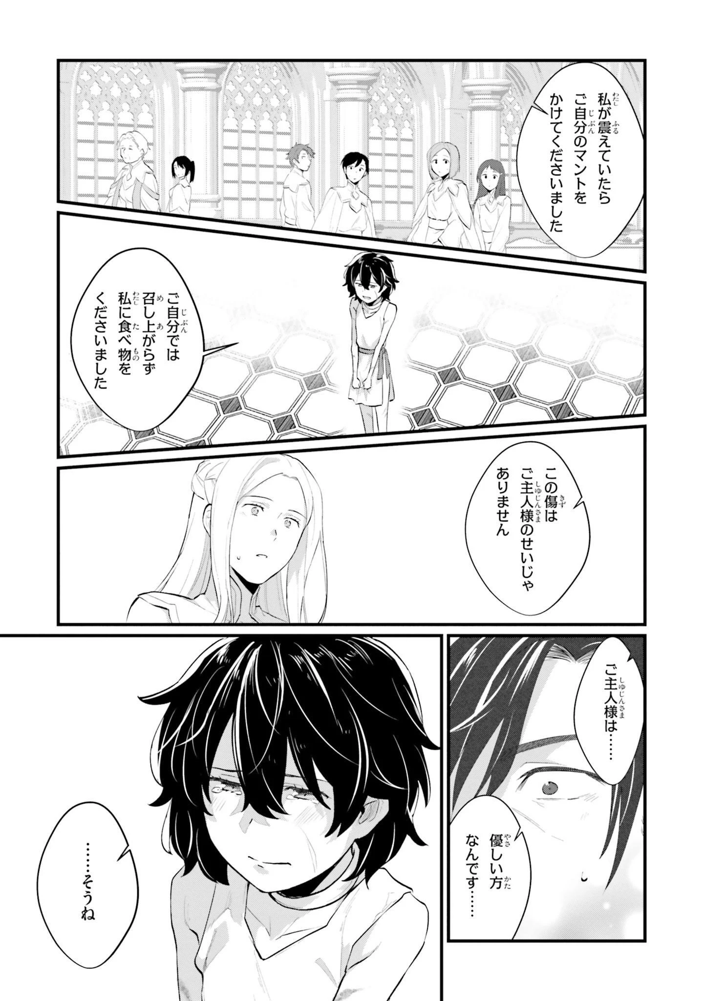 酔っぱらい盗賊、奴隷の少女を買う 第2話 - 7