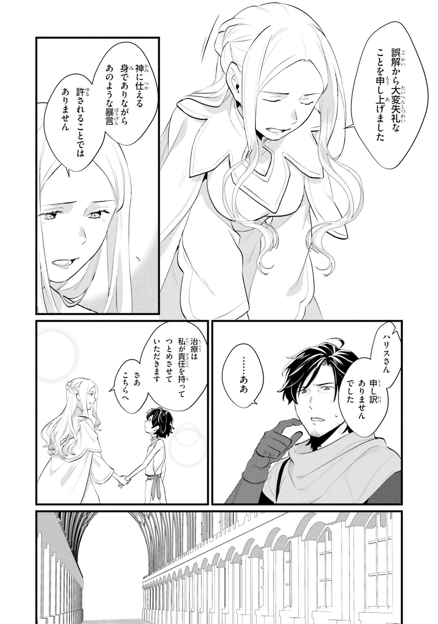 酔っぱらい盗賊、奴隷の少女を買う 第2話 - 8