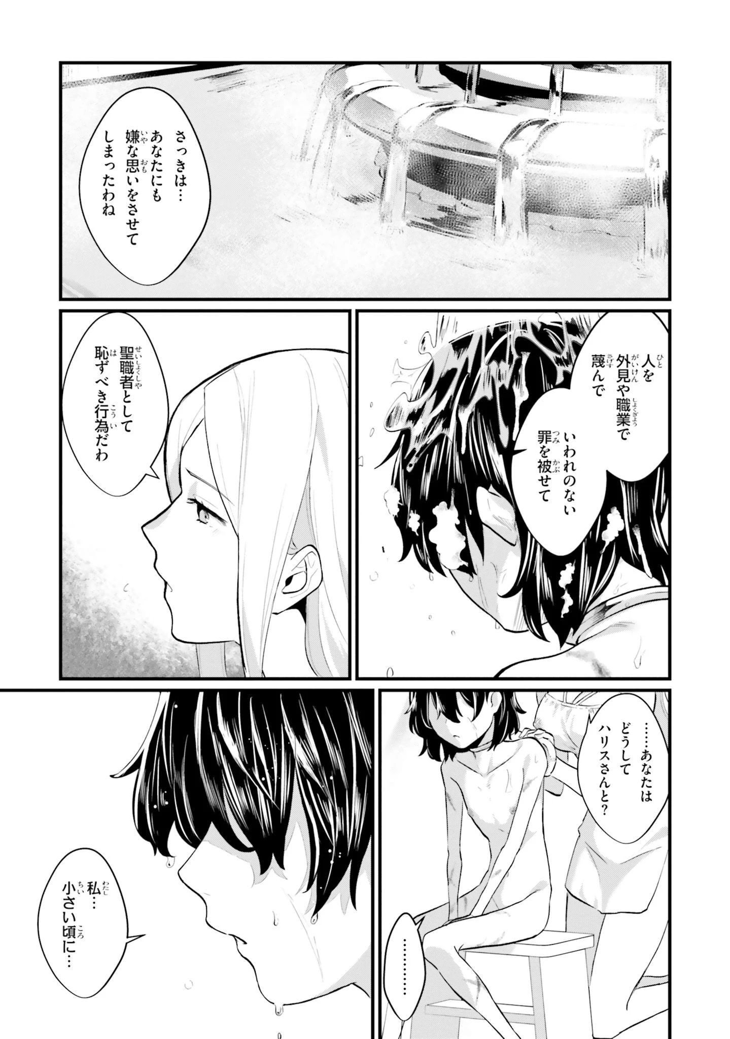 酔っぱらい盗賊、奴隷の少女を買う 第2話 - 11