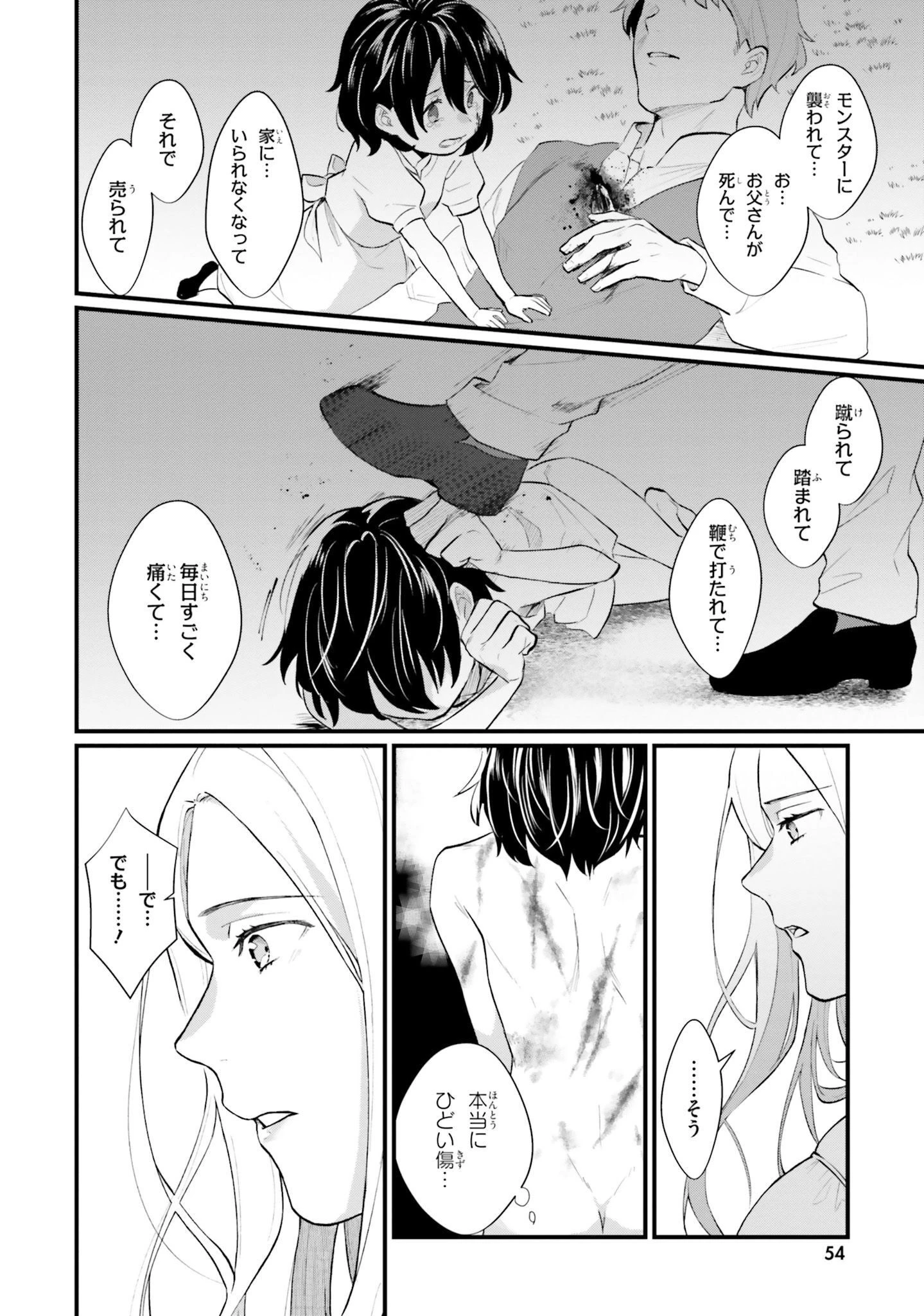 酔っぱらい盗賊、奴隷の少女を買う 第2話 - 12