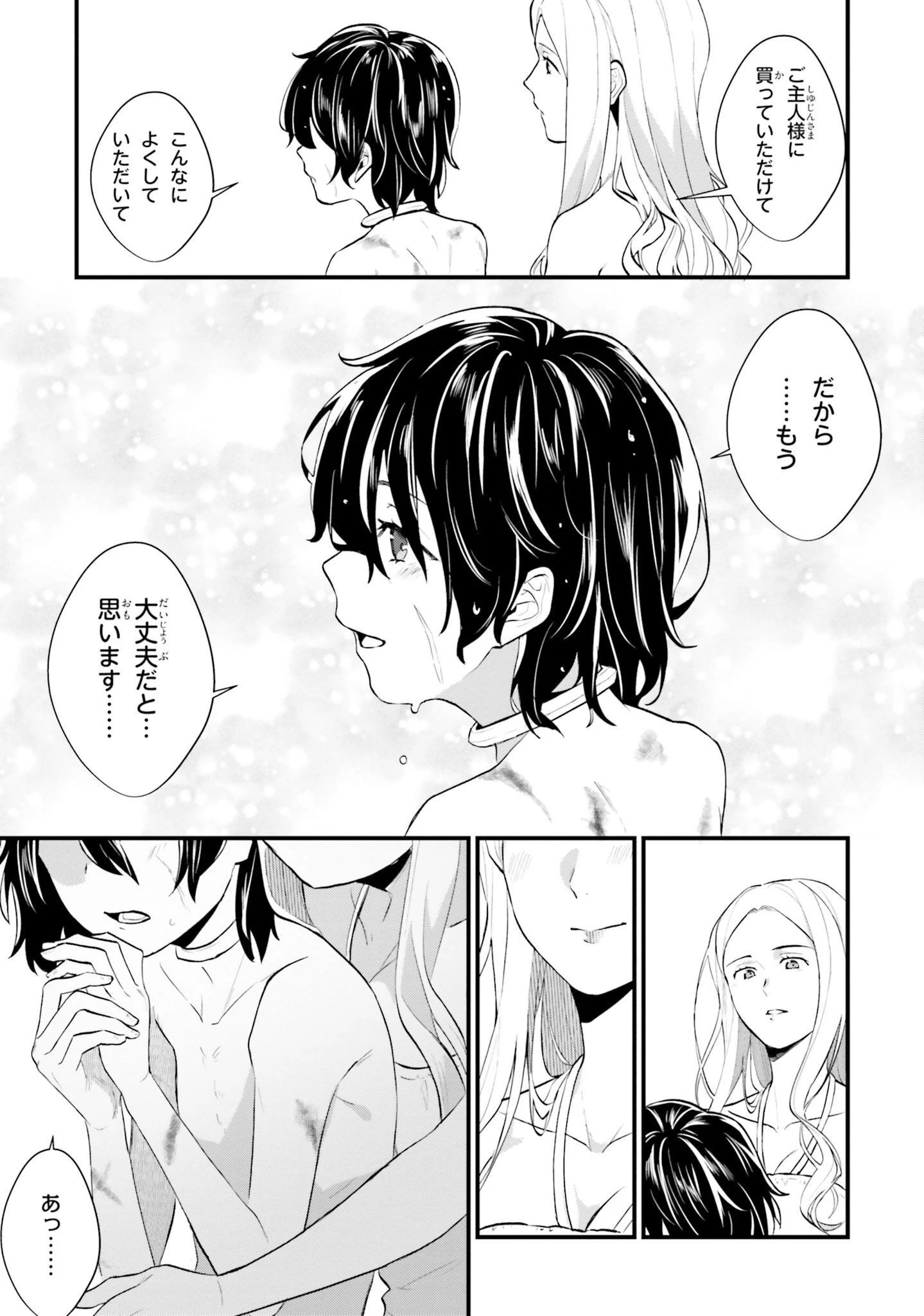 酔っぱらい盗賊、奴隷の少女を買う 第2話 - 13