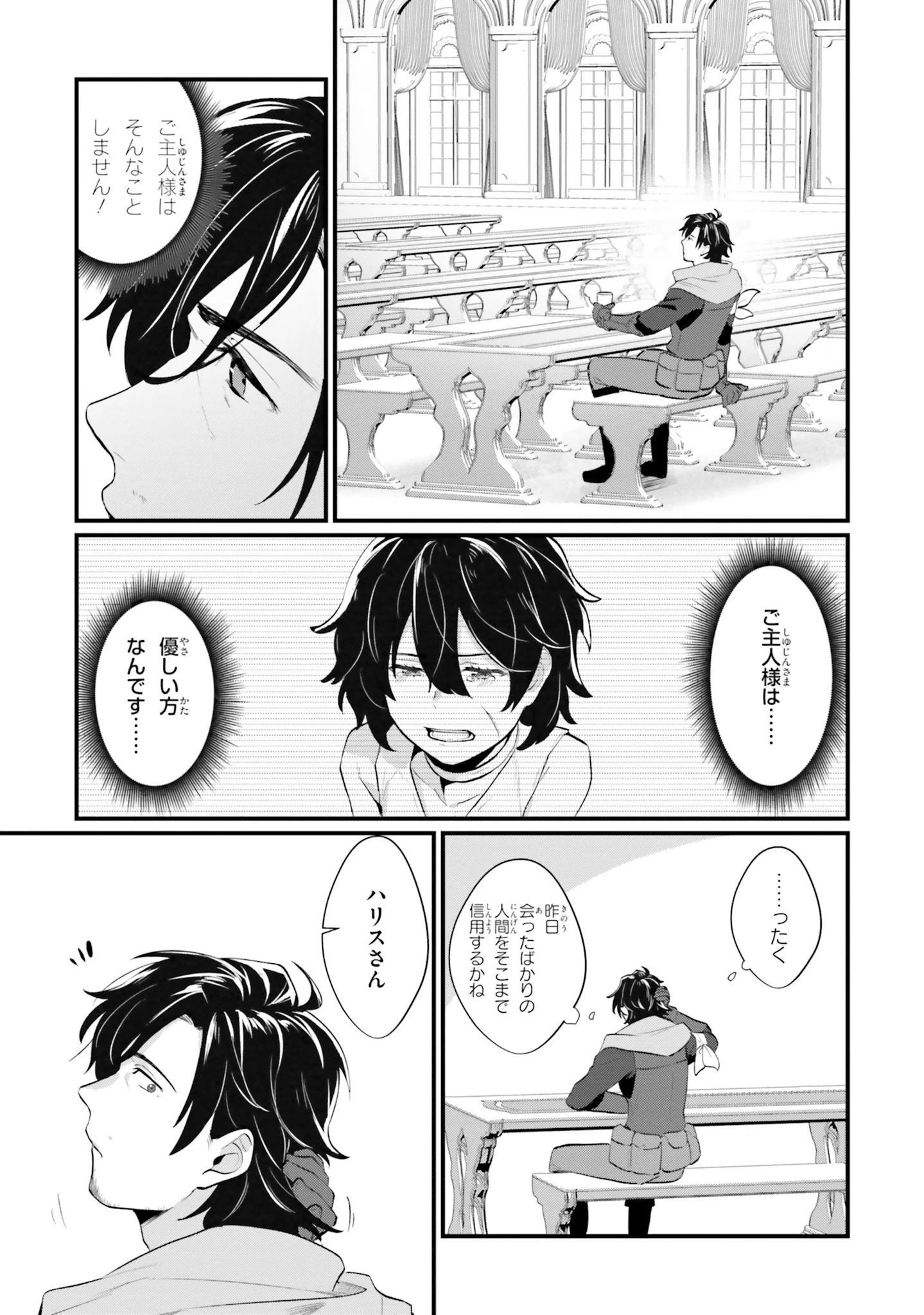 酔っぱらい盗賊、奴隷の少女を買う 第2話 - 15