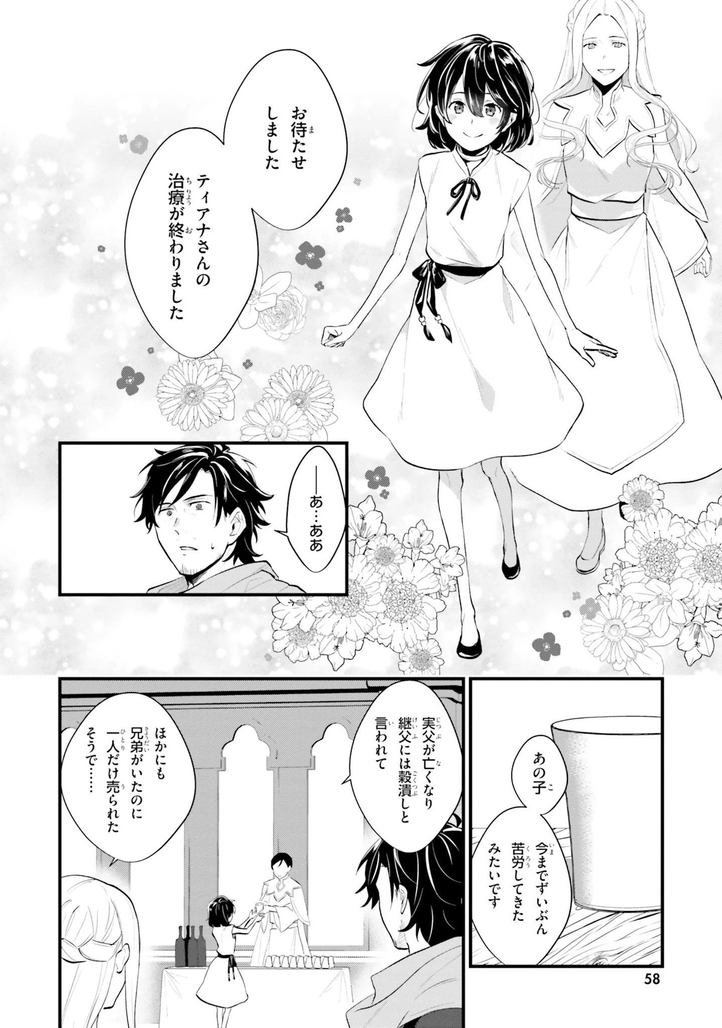 酔っぱらい盗賊、奴隷の少女を買う 第2話 - 16