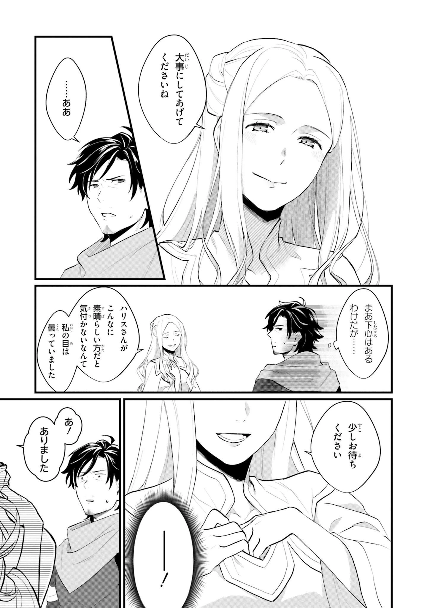 酔っぱらい盗賊、奴隷の少女を買う 第2話 - 17