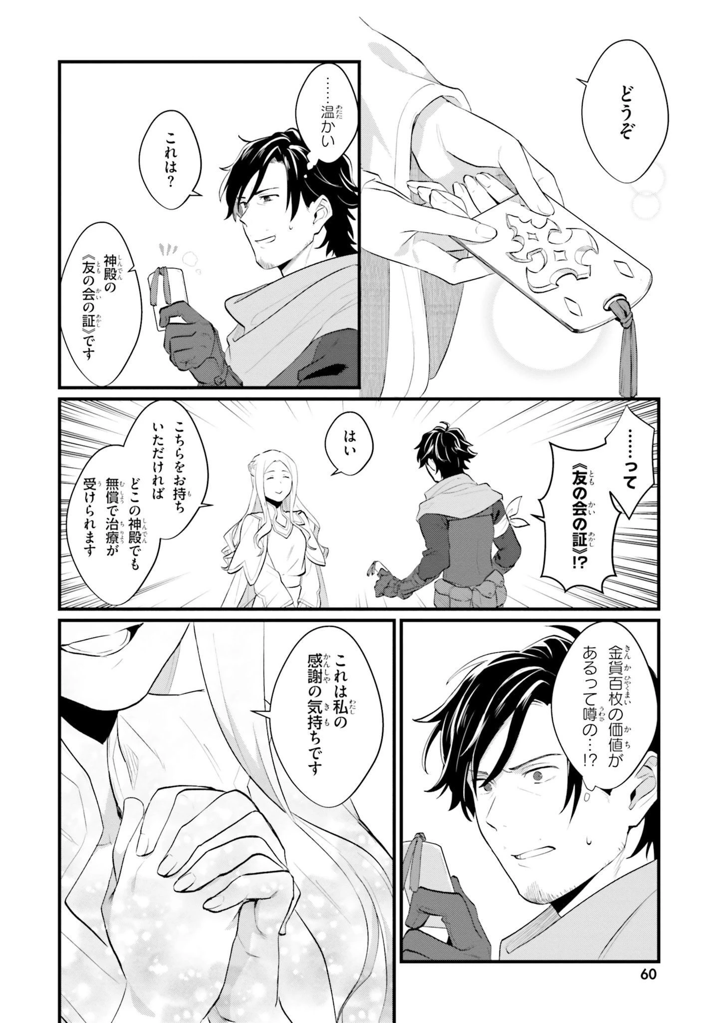 酔っぱらい盗賊、奴隷の少女を買う 第2話 - 18