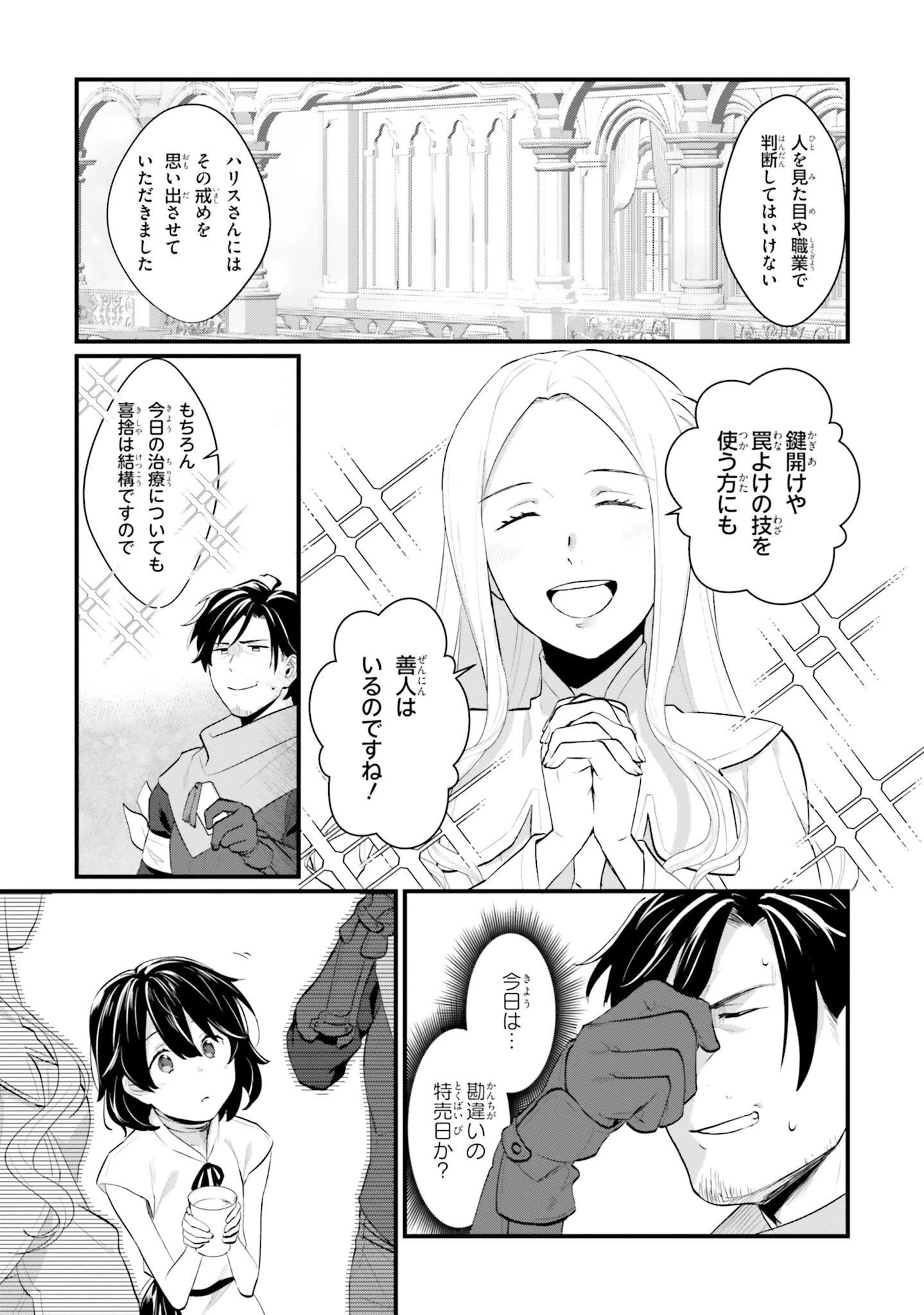 酔っぱらい盗賊、奴隷の少女を買う 第2話 - 19