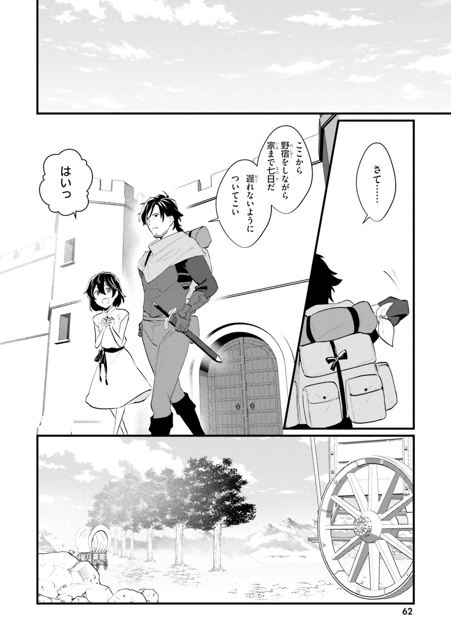 酔っぱらい盗賊、奴隷の少女を買う 第2話 - 20