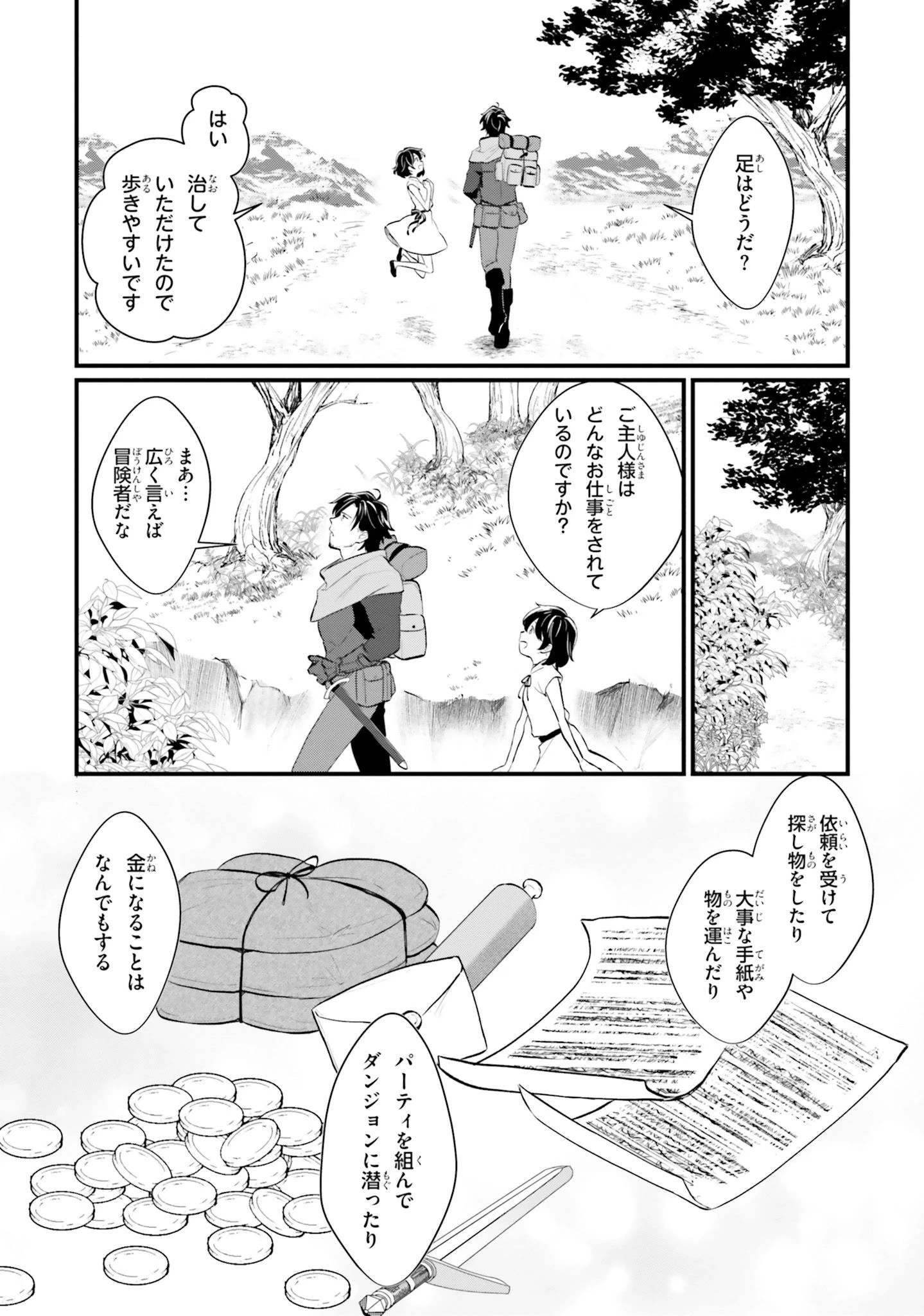 酔っぱらい盗賊、奴隷の少女を買う 第2話 - 21