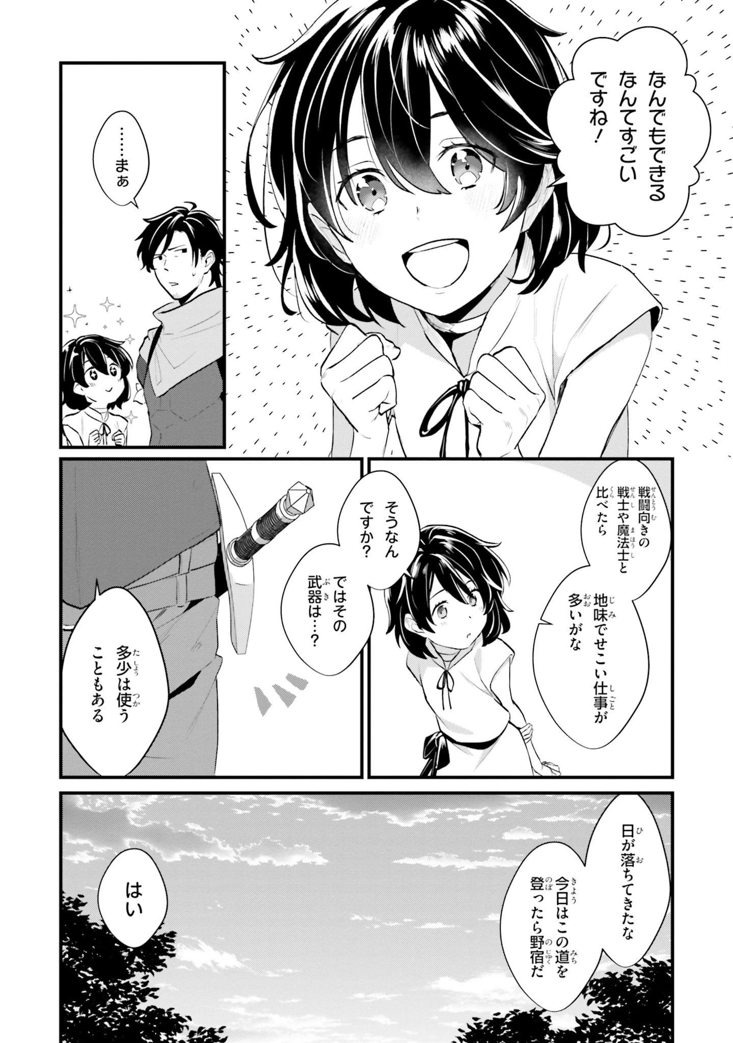 酔っぱらい盗賊、奴隷の少女を買う 第2話 - 22