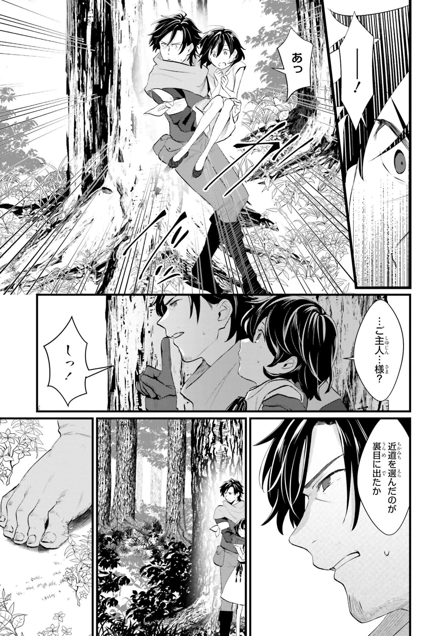 酔っぱらい盗賊、奴隷の少女を買う 第2話 - 23