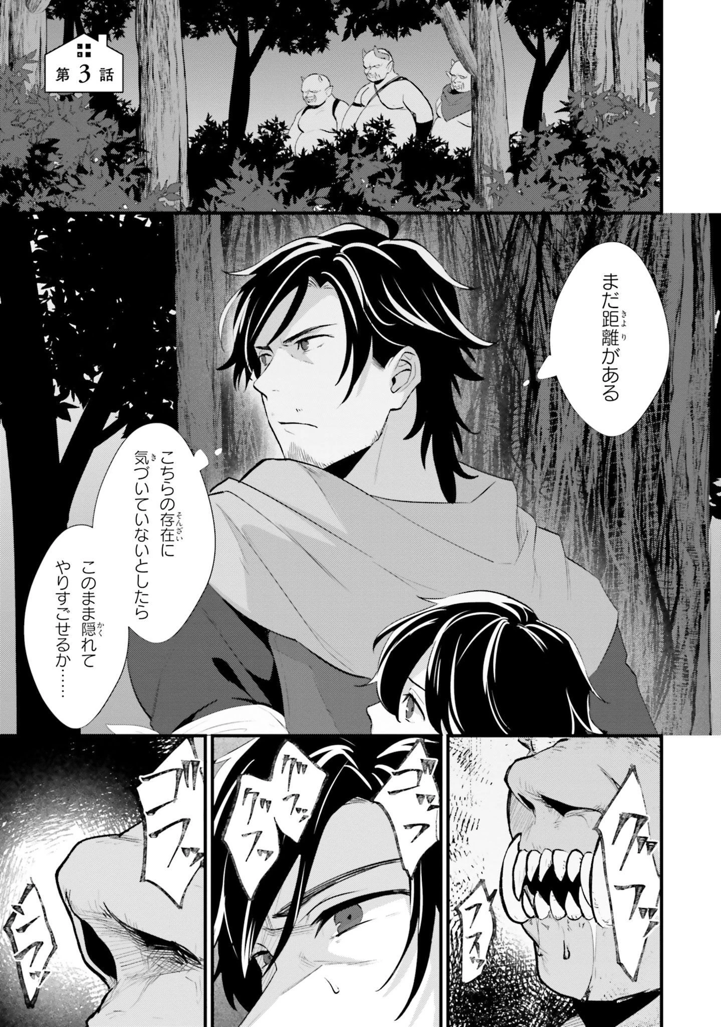 酔っぱらい盗賊、奴隷の少女を買う 第3話 - 1