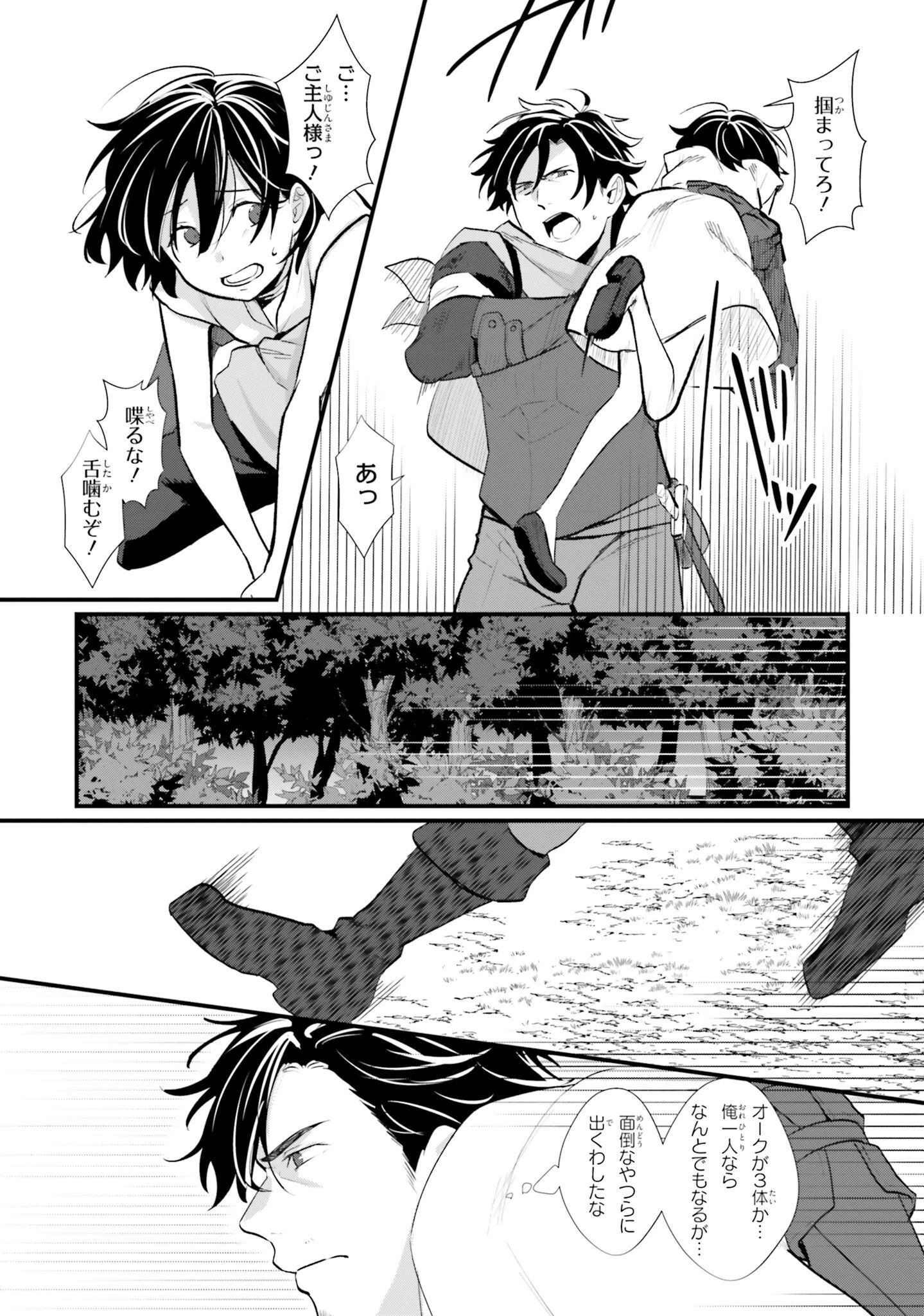 酔っぱらい盗賊、奴隷の少女を買う 第3話 - 3