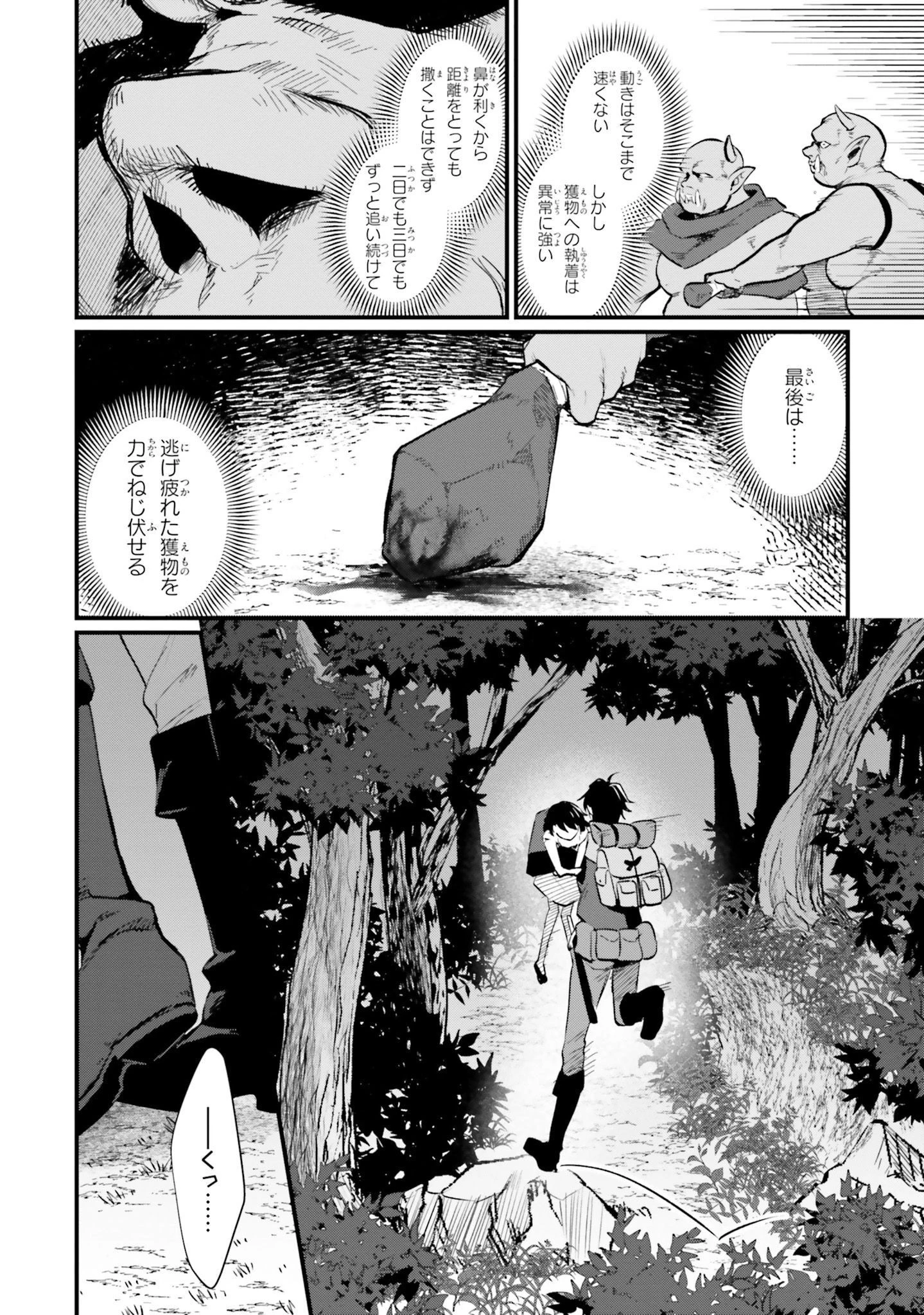 酔っぱらい盗賊、奴隷の少女を買う 第3話 - 4