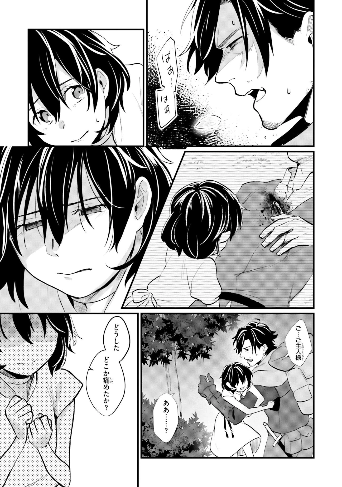 酔っぱらい盗賊、奴隷の少女を買う 第3話 - 5