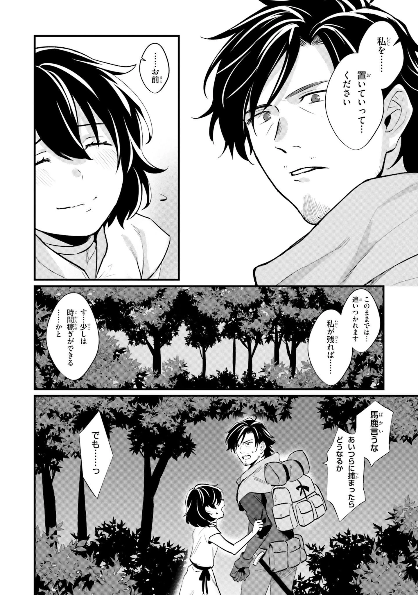 酔っぱらい盗賊、奴隷の少女を買う 第3話 - 6