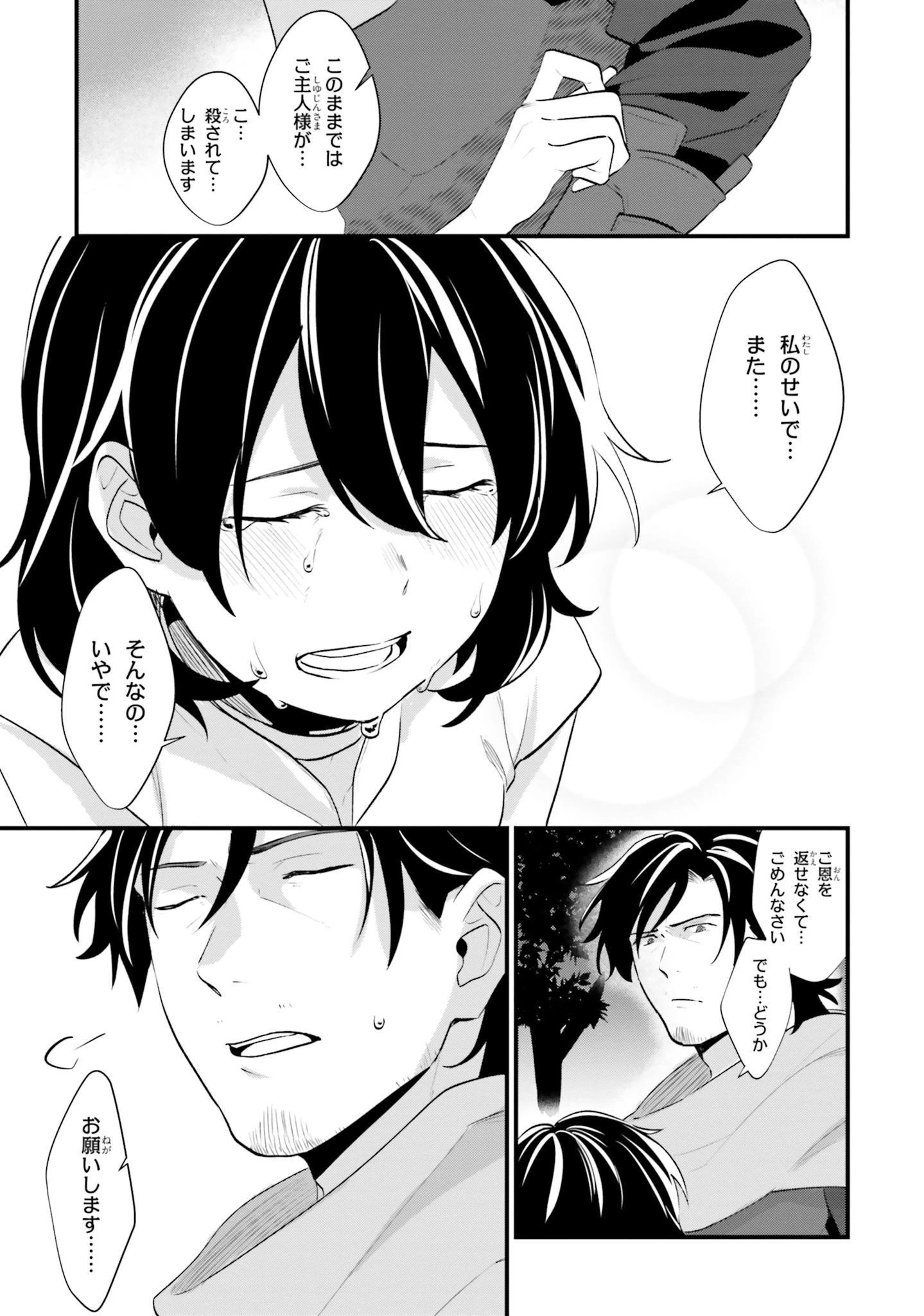 酔っぱらい盗賊、奴隷の少女を買う 第3話 - 7