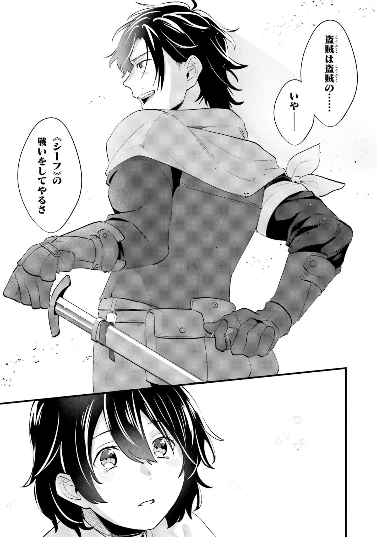 酔っぱらい盗賊、奴隷の少女を買う 第3話 - 9