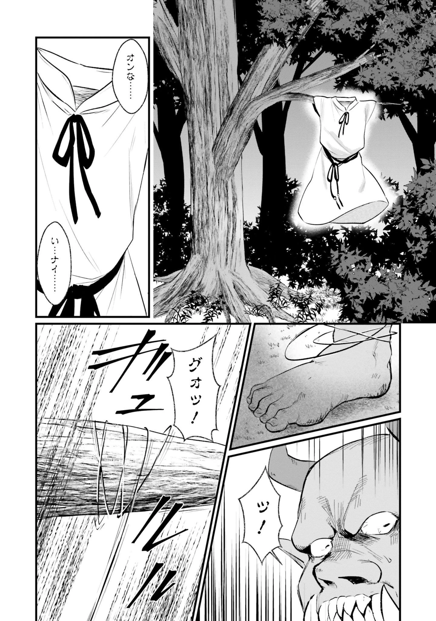 酔っぱらい盗賊、奴隷の少女を買う 第3話 - 12