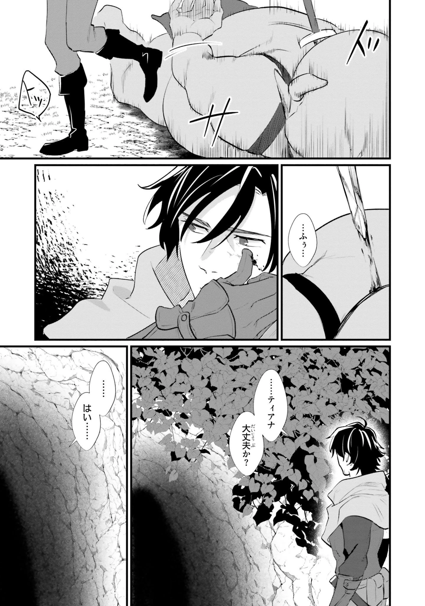 酔っぱらい盗賊、奴隷の少女を買う 第3話 - 23