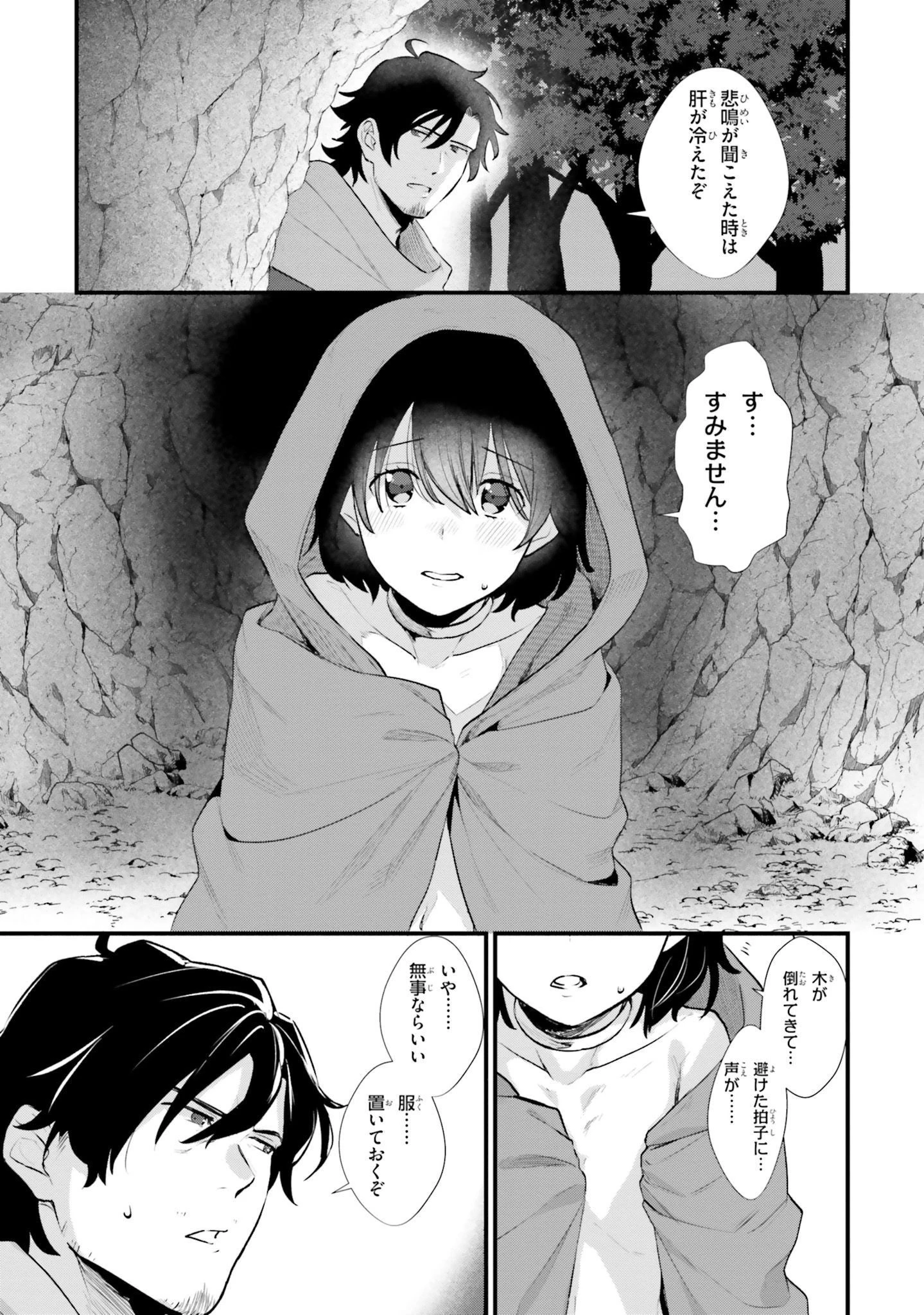 酔っぱらい盗賊、奴隷の少女を買う 第3話 - 24