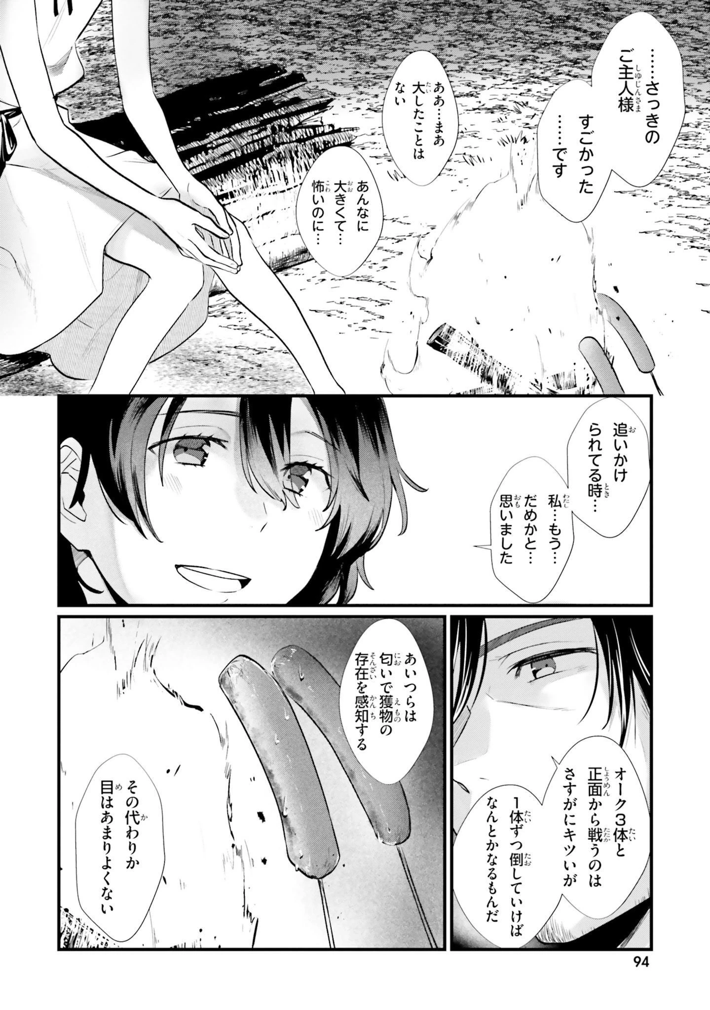 酔っぱらい盗賊、奴隷の少女を買う 第3話 - 26