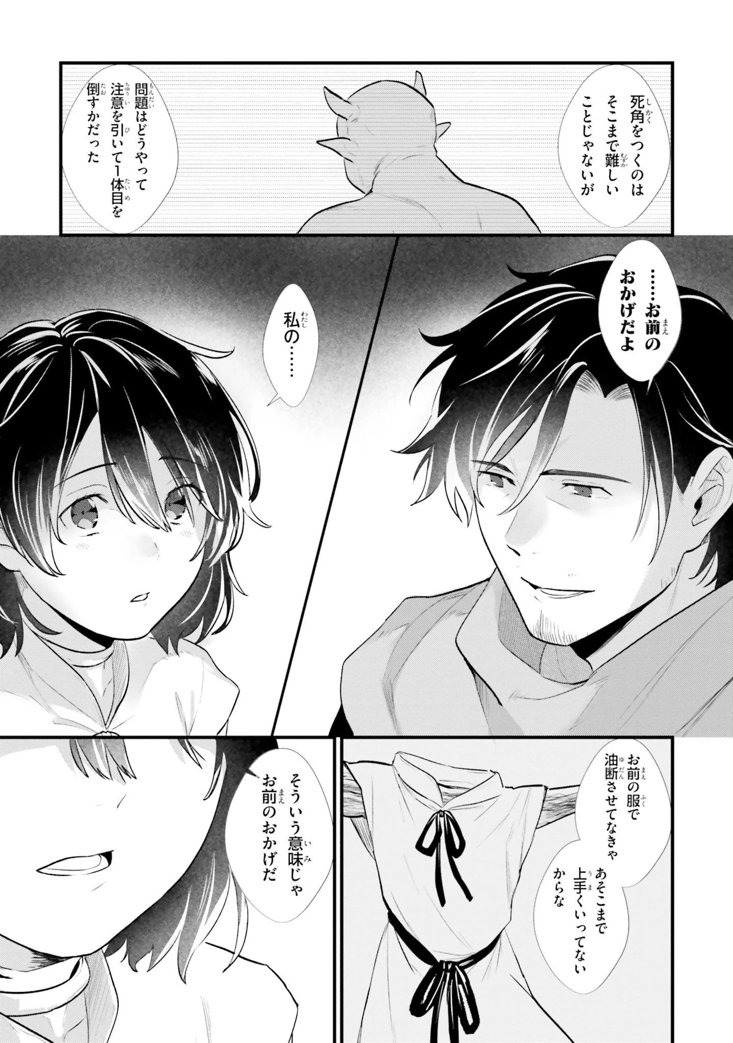 酔っぱらい盗賊、奴隷の少女を買う 第3話 - 27