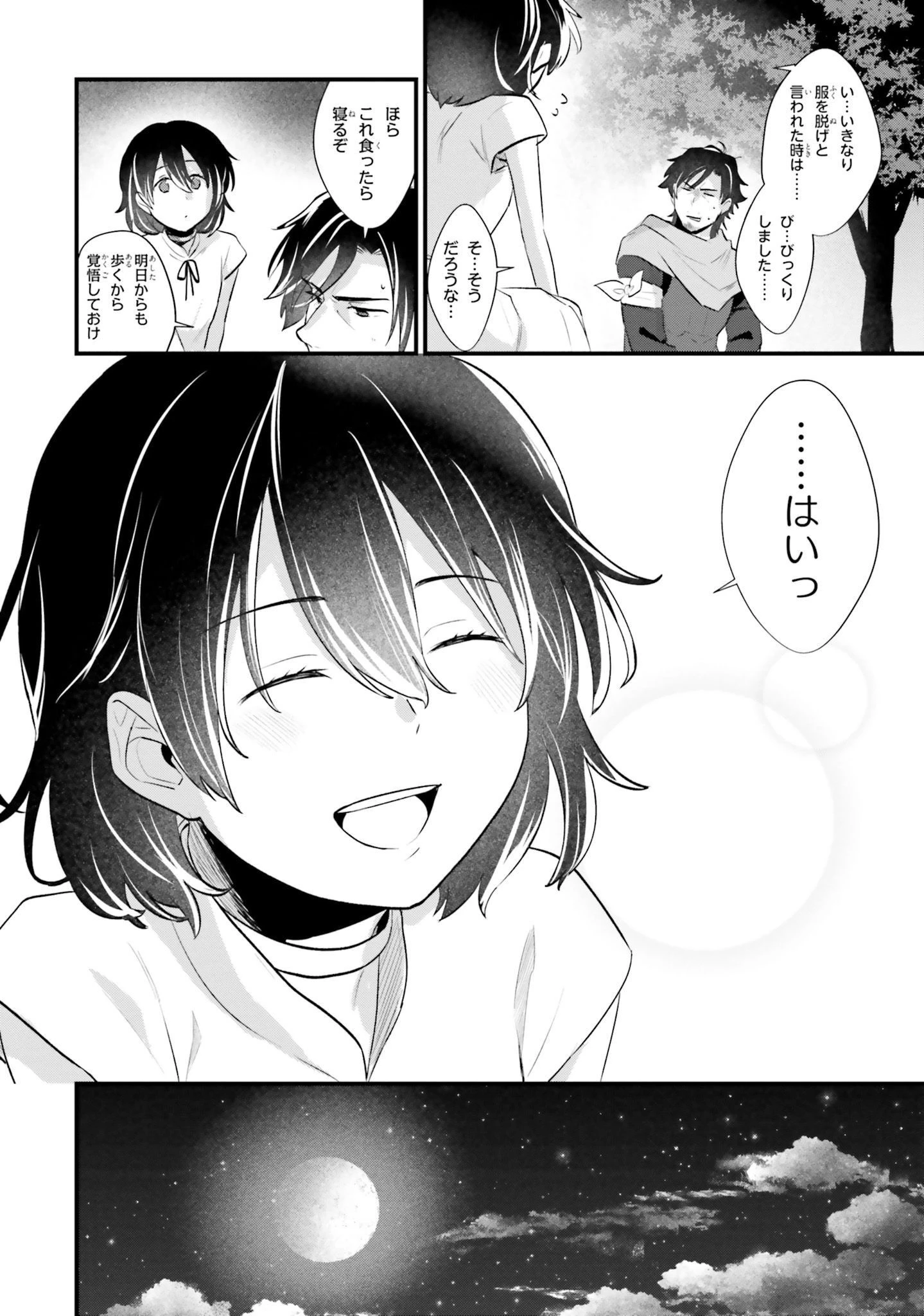 酔っぱらい盗賊、奴隷の少女を買う 第3話 - 28