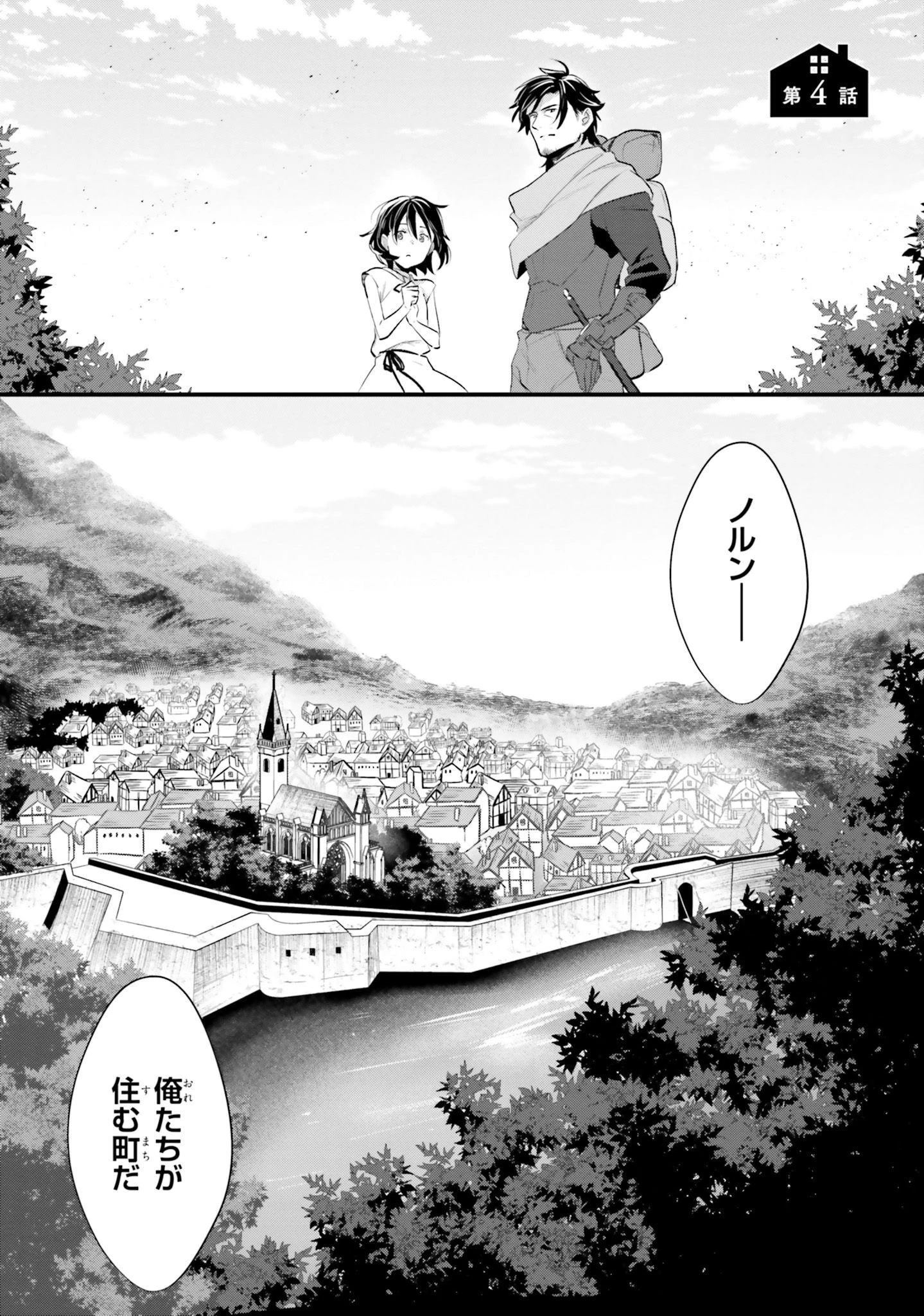 酔っぱらい盗賊、奴隷の少女を買う 第4話 - 2