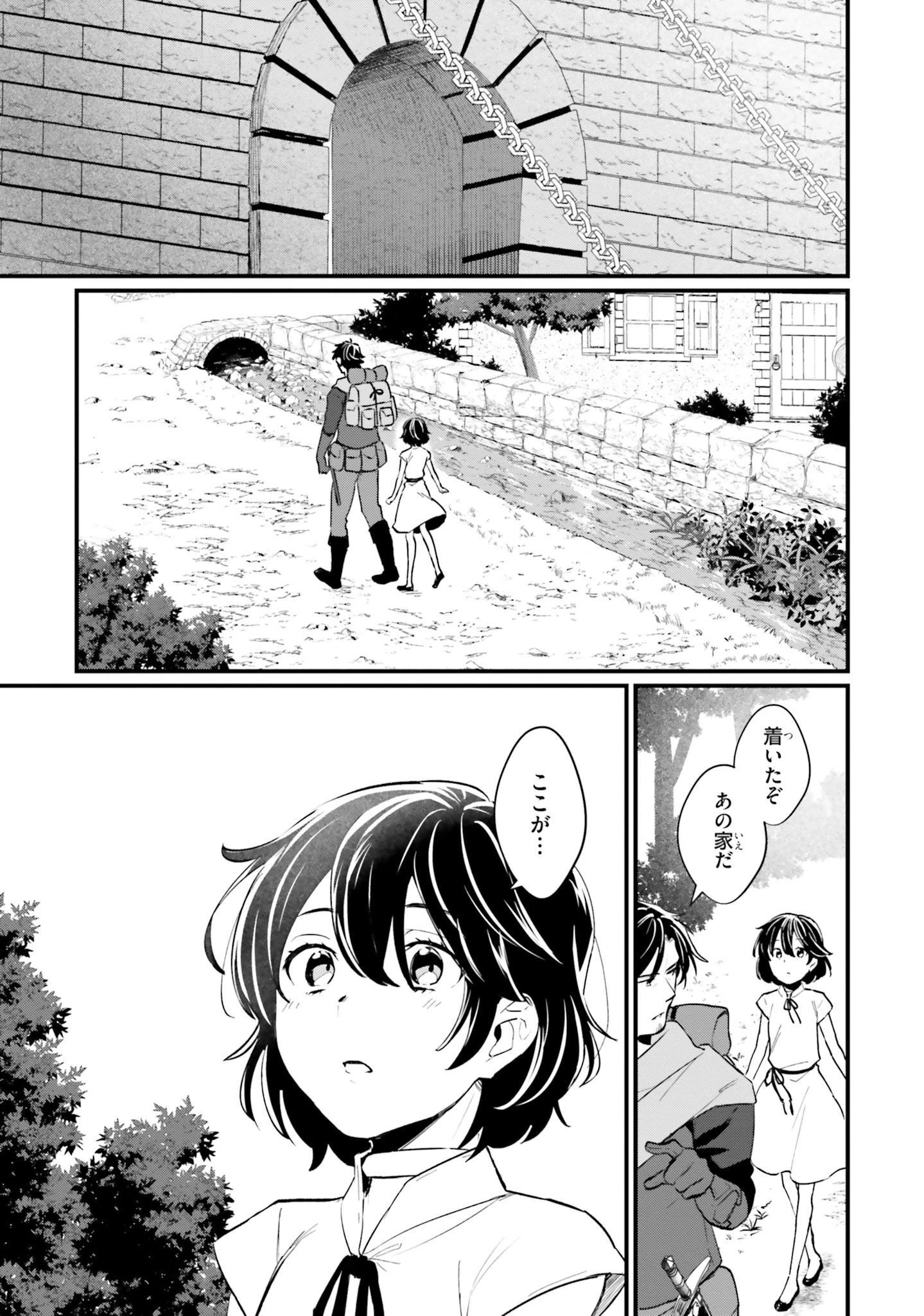 酔っぱらい盗賊、奴隷の少女を買う 第4話 - 3