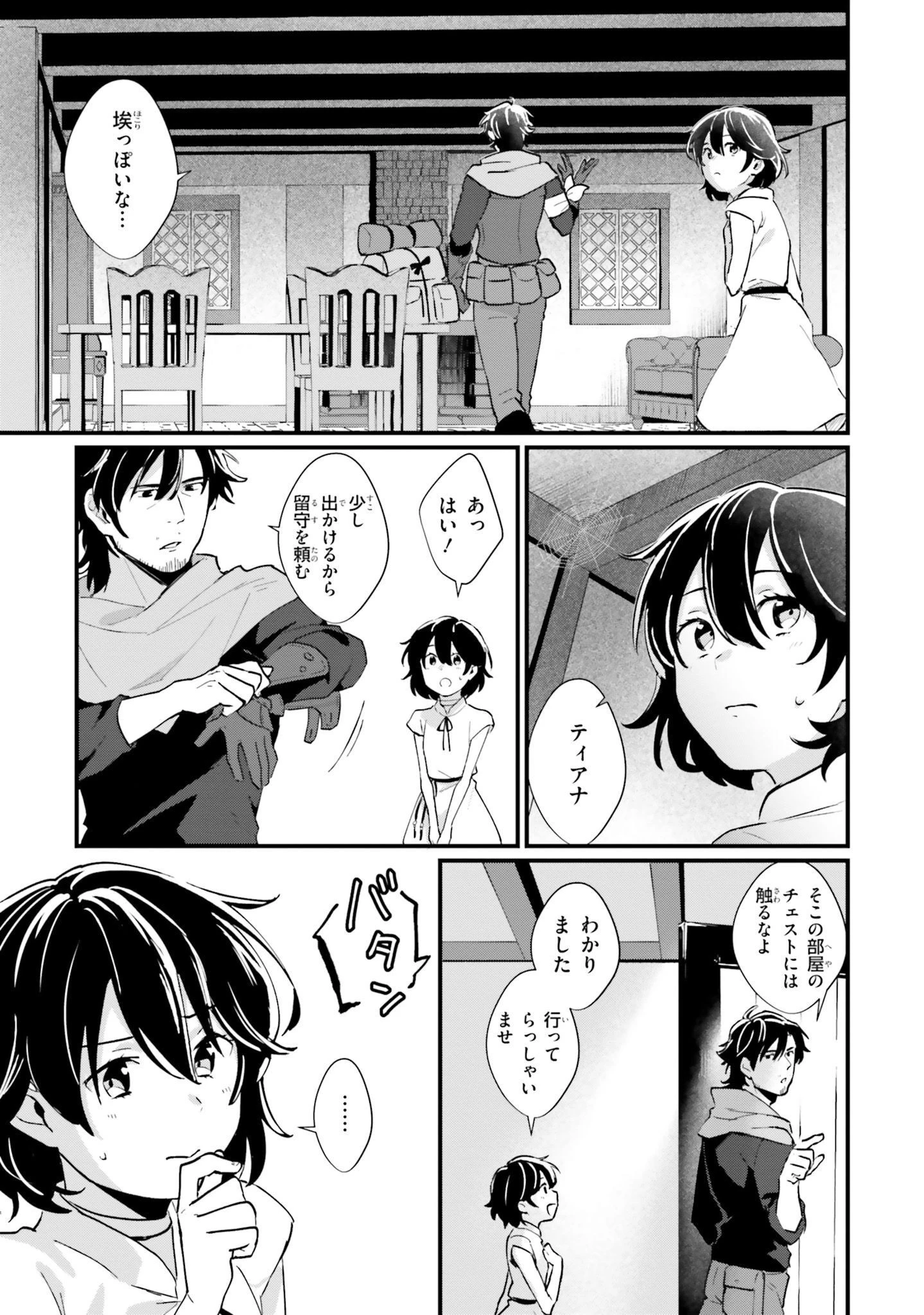 酔っぱらい盗賊、奴隷の少女を買う 第4話 - 5