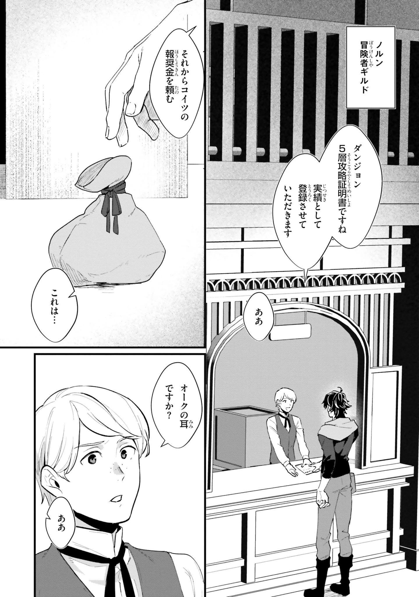 酔っぱらい盗賊、奴隷の少女を買う 第4話 - 6