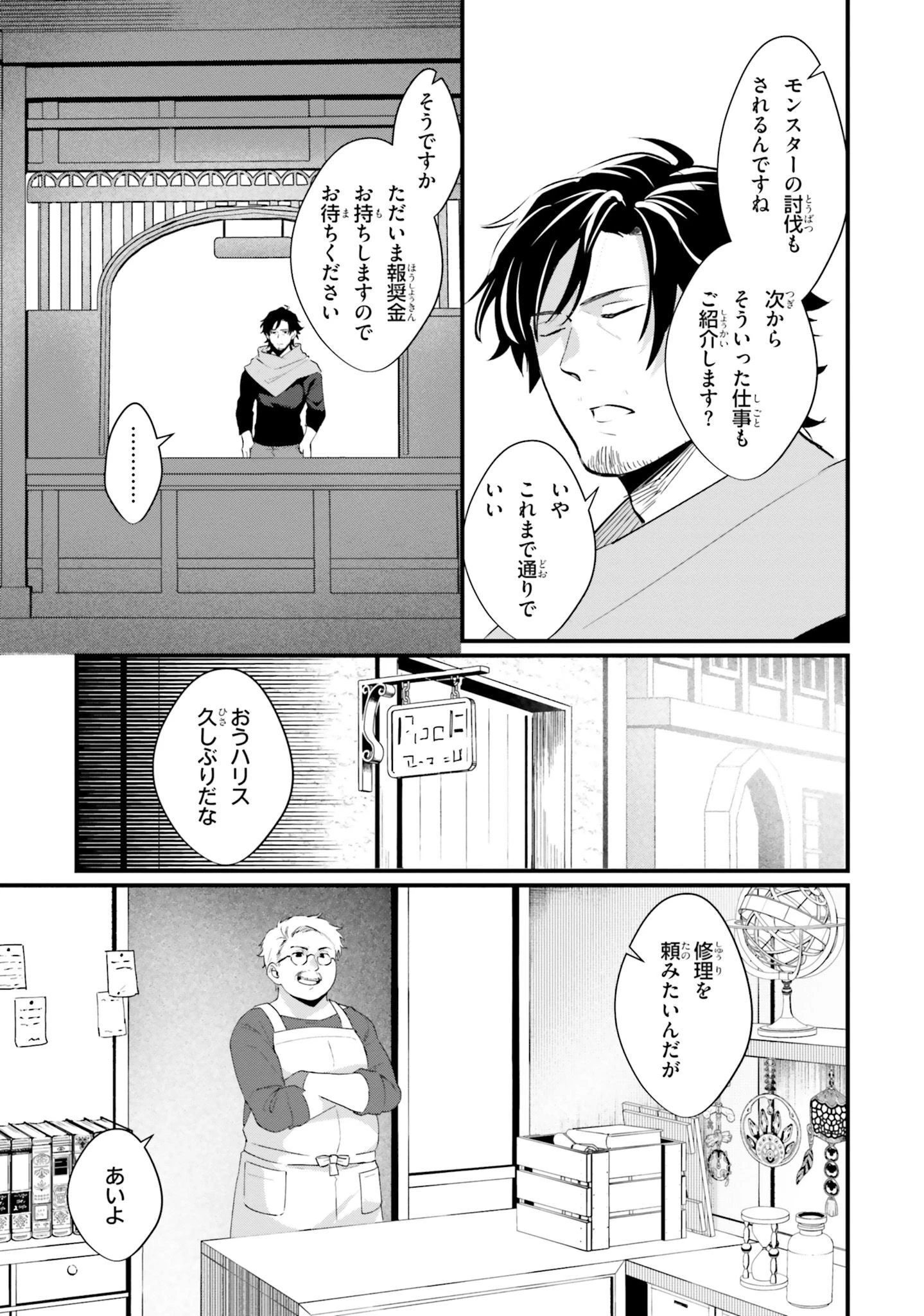 酔っぱらい盗賊、奴隷の少女を買う 第4話 - 7