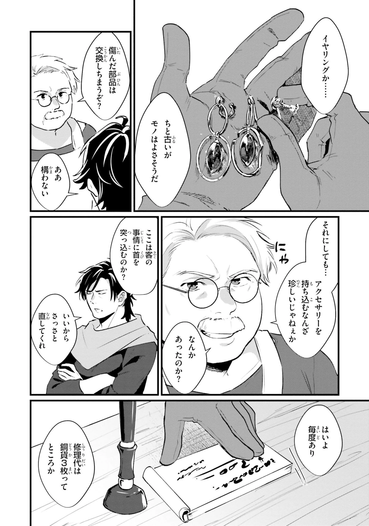 酔っぱらい盗賊、奴隷の少女を買う 第4話 - 8