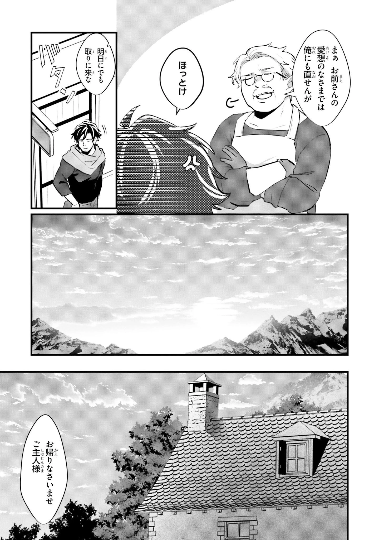 酔っぱらい盗賊、奴隷の少女を買う 第4話 - 9