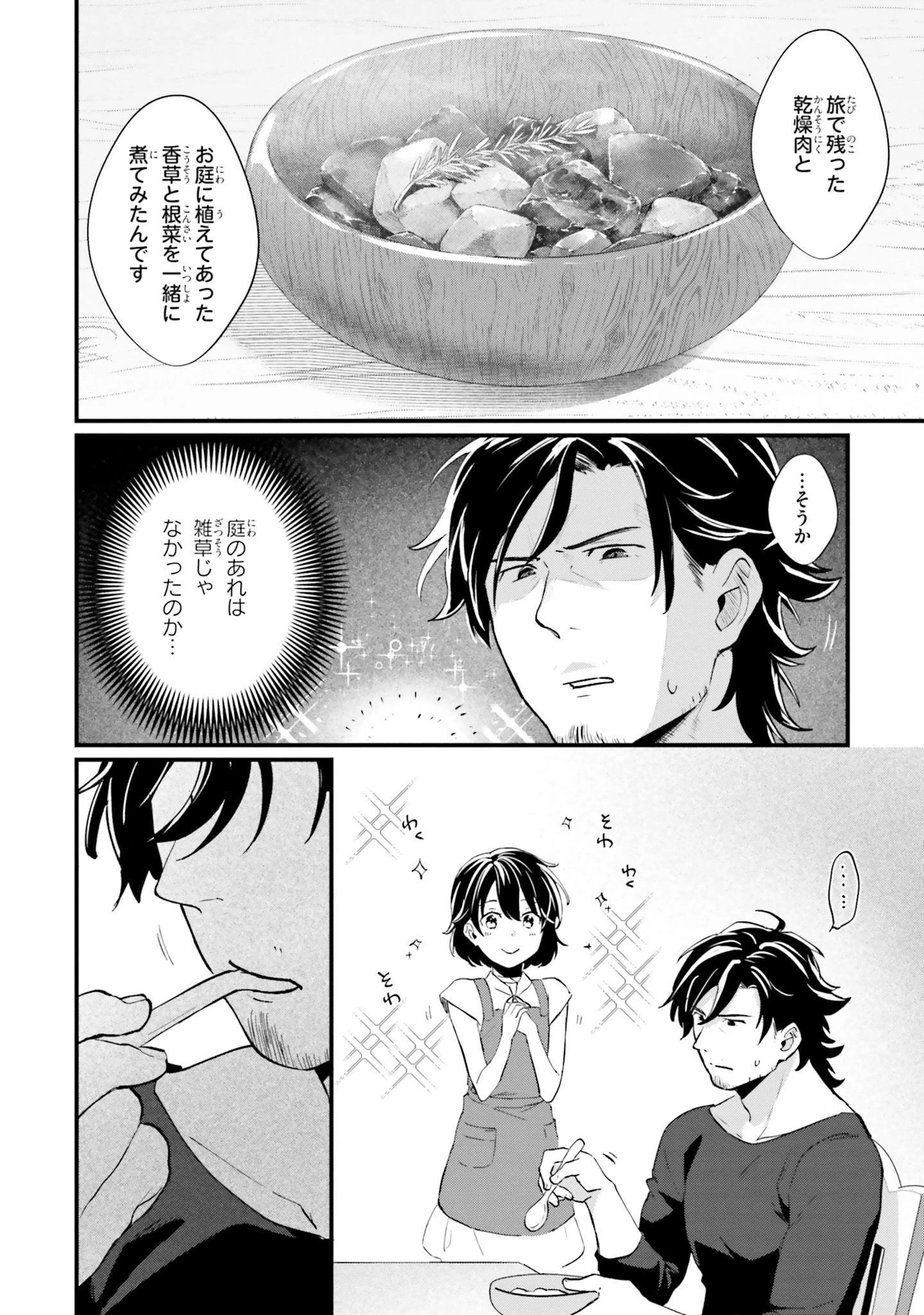 酔っぱらい盗賊、奴隷の少女を買う 第4話 - 12