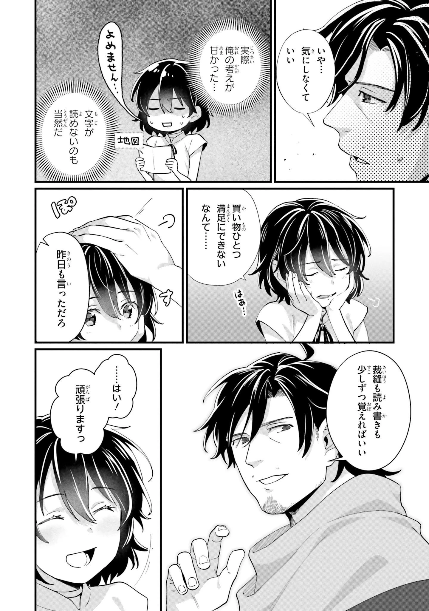 酔っぱらい盗賊、奴隷の少女を買う 第6話 - 2