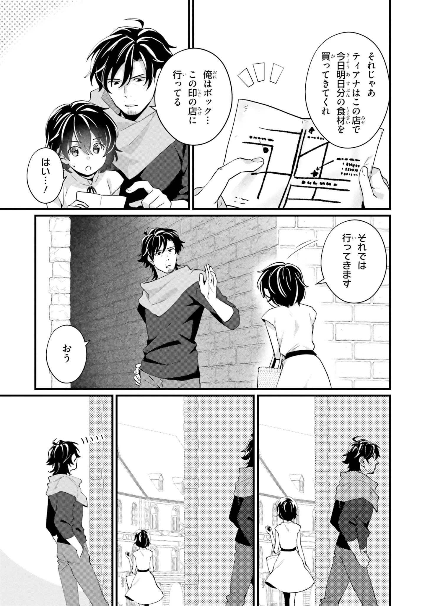 酔っぱらい盗賊、奴隷の少女を買う 第6話 - 3