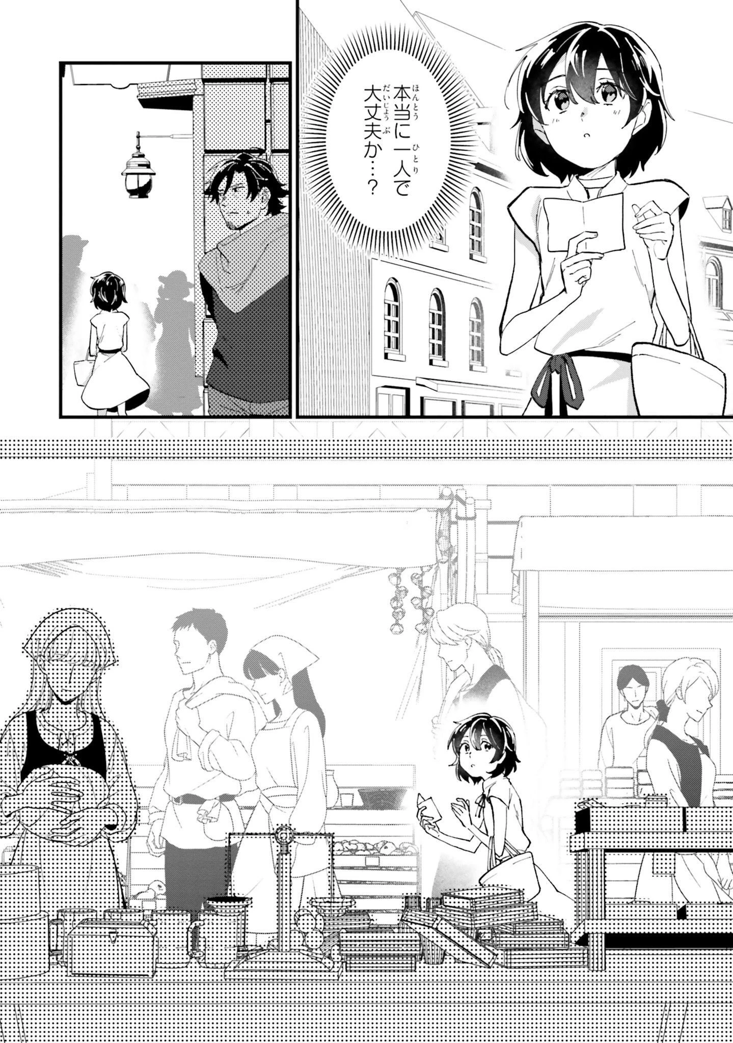 酔っぱらい盗賊、奴隷の少女を買う 第6話 - 4