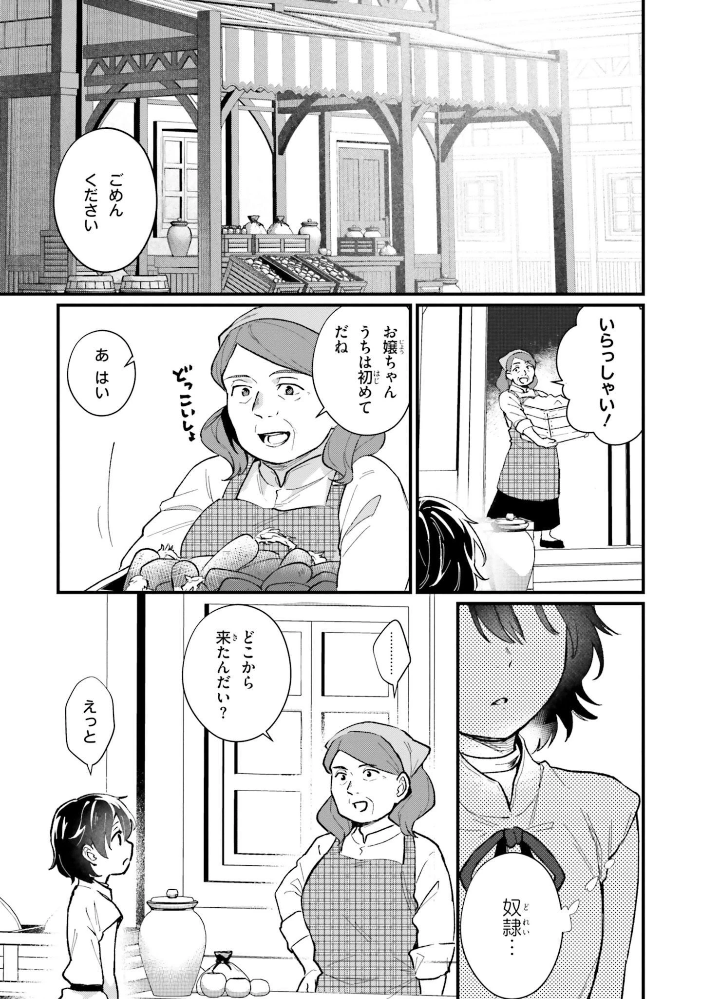 酔っぱらい盗賊、奴隷の少女を買う 第6話 - 5