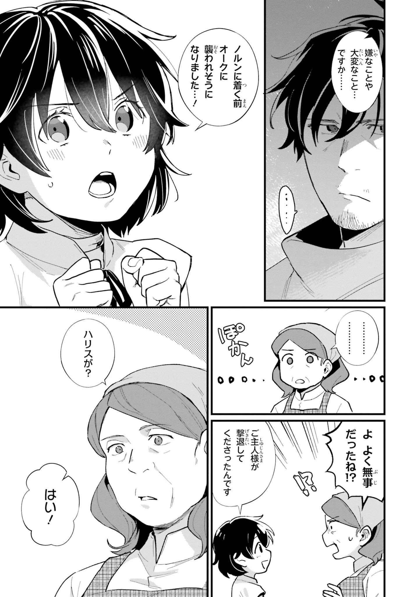 酔っぱらい盗賊、奴隷の少女を買う 第6話 - 7