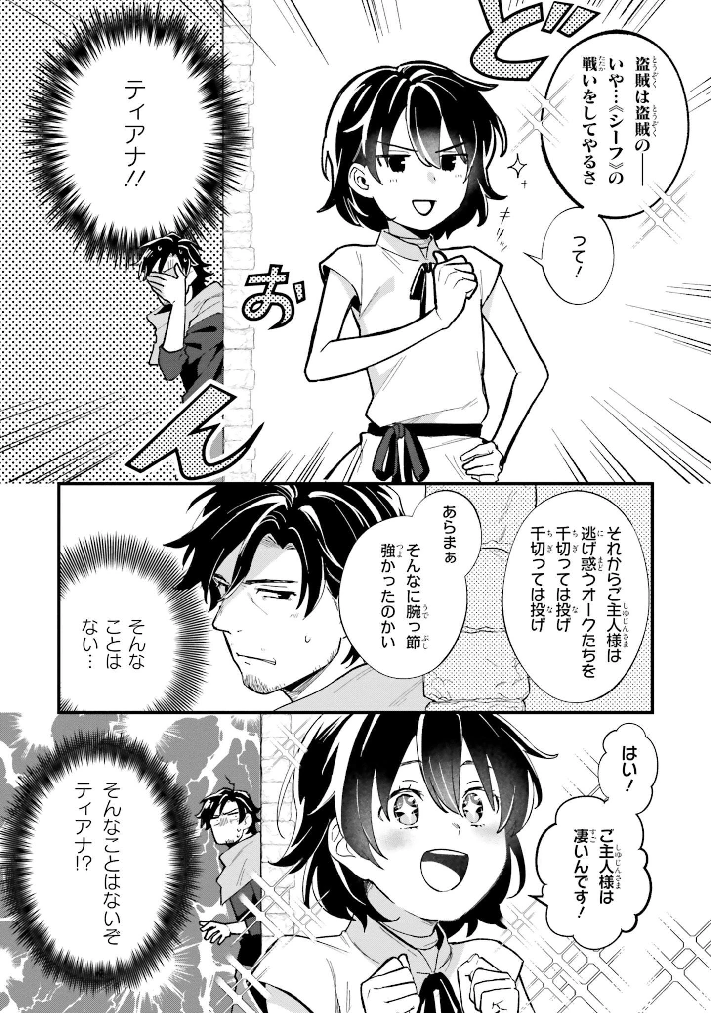 酔っぱらい盗賊、奴隷の少女を買う 第6話 - 8