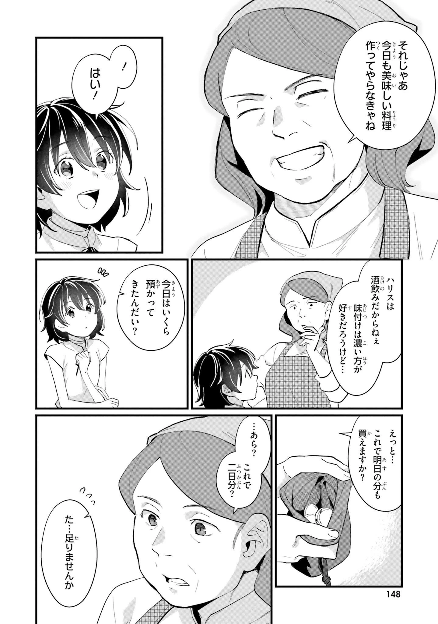 酔っぱらい盗賊、奴隷の少女を買う 第6話 - 10