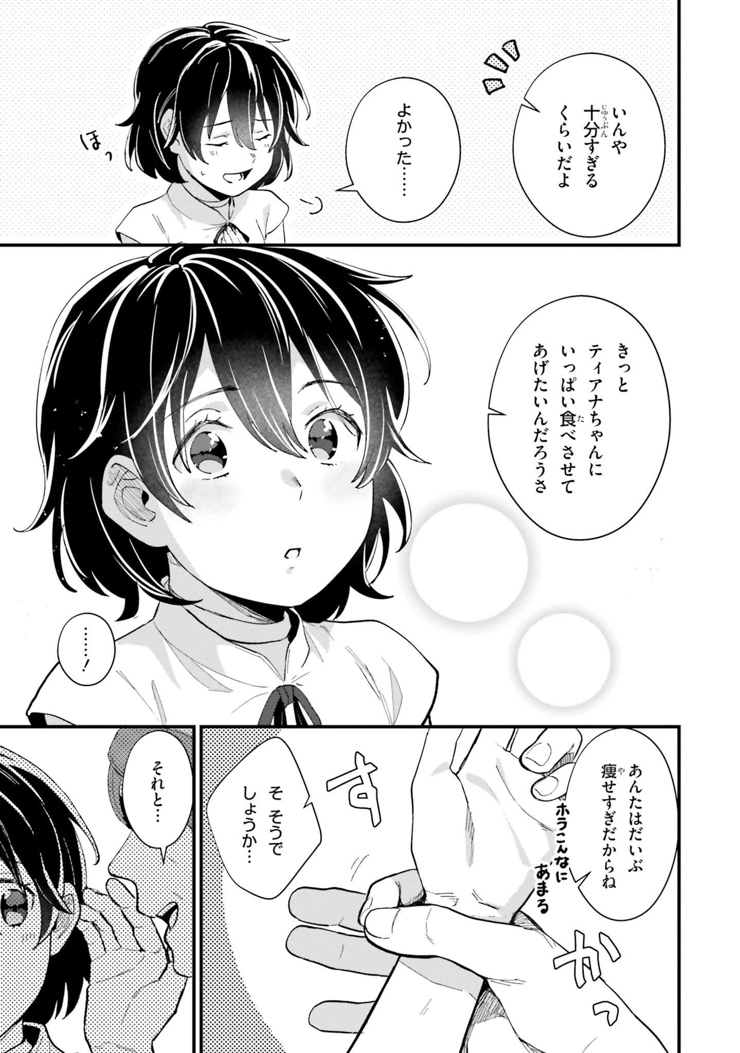 酔っぱらい盗賊、奴隷の少女を買う 第6話 - 11