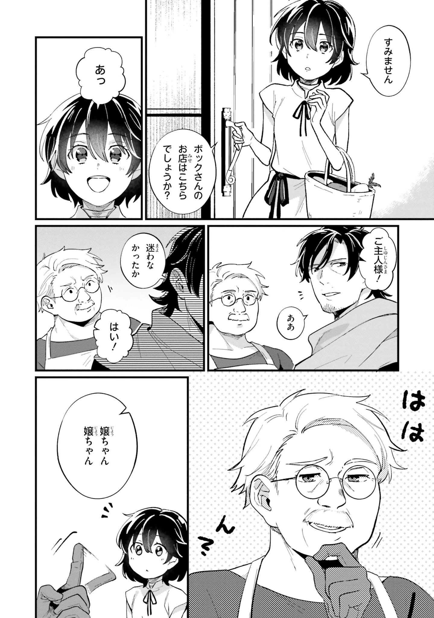 酔っぱらい盗賊、奴隷の少女を買う 第6話 - 14