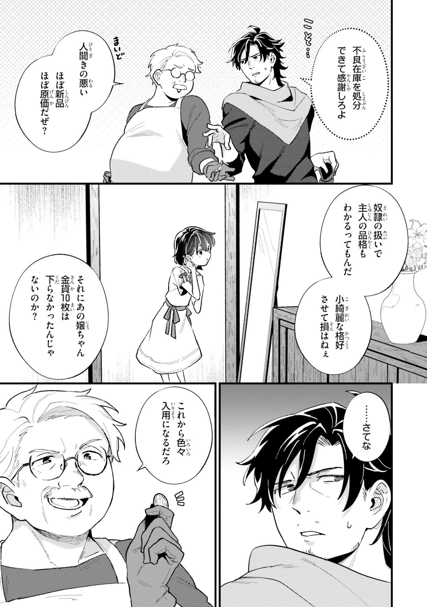 酔っぱらい盗賊、奴隷の少女を買う 第6話 - 17